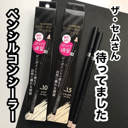 カバーパーフェクション コンシーラー ペンシル/the SAEM/ペンシルコンシーラーを使ったクチコミ(1枚目)