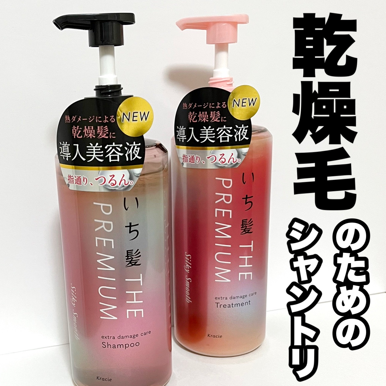 THE PREMIUM エクストラダメージケアシャンプー／トリートメント（シルキースムース）/いち髪/市販シャンプーを使ったクチコミ（1枚目）