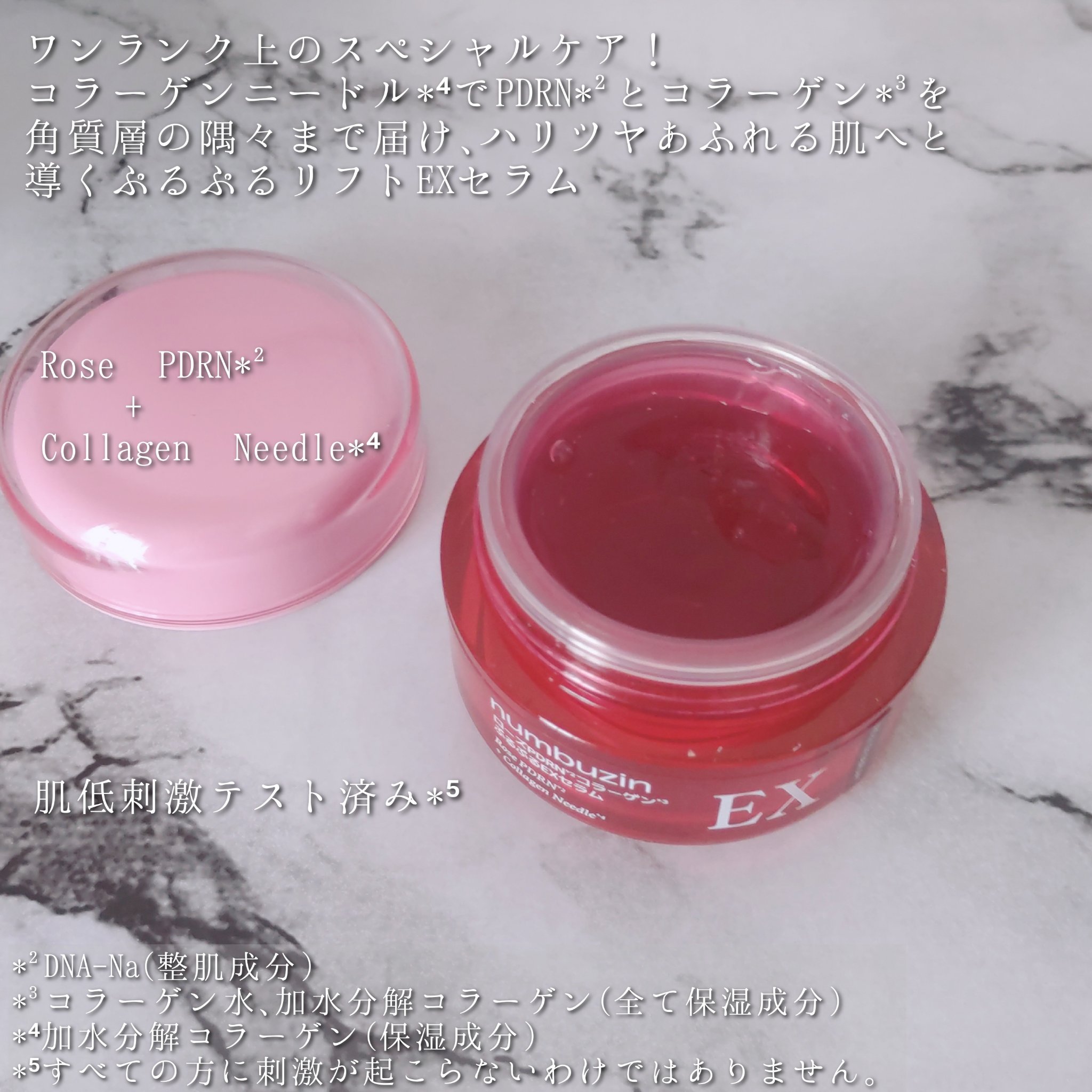 2番 ローズPDRNコラーゲンぷるぷるEXセラム/numbuzin/美容液を使ったクチコミ（3枚目）