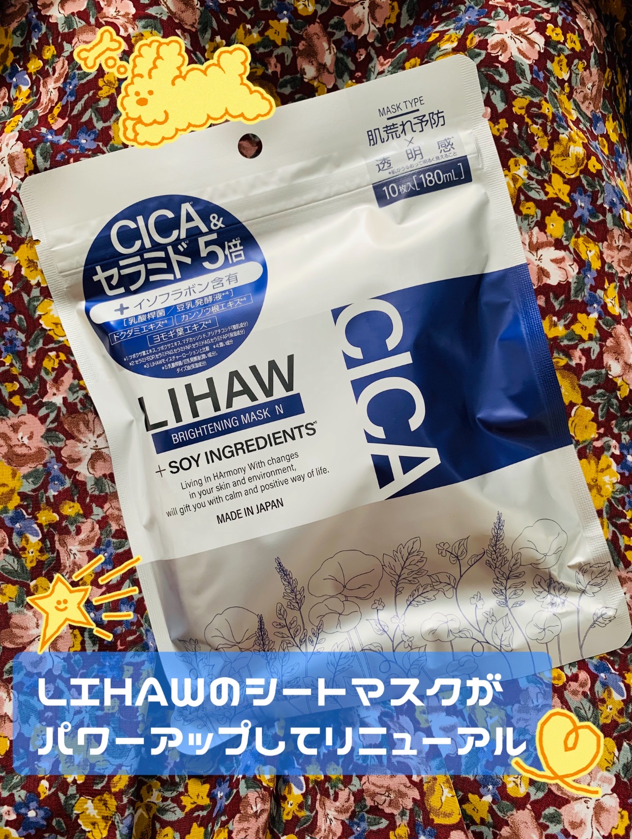 ブライトニングマスクN/LIHAW/シートマスク・パックを使ったクチコミ（1枚目）