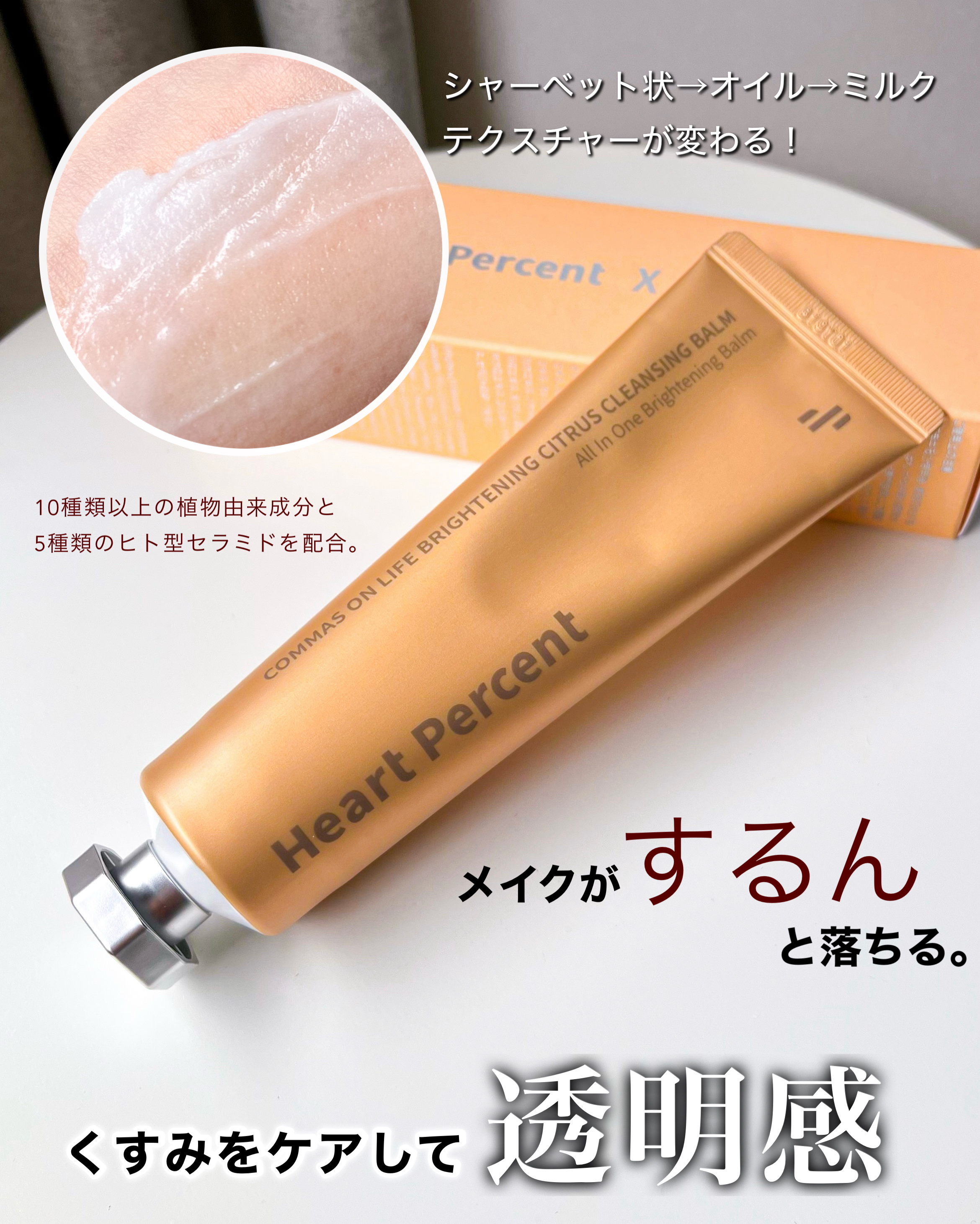 コンマスオンライフ ブライトニング シトラス クレンジングバーム/Heart Percent/クレンジングバームを使ったクチコミ（1枚目）