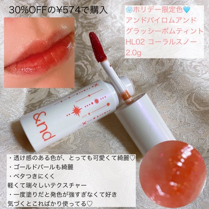 グラッシーボムティント/&nd by rom&nd/リップティントを使ったクチコミ(4枚目)