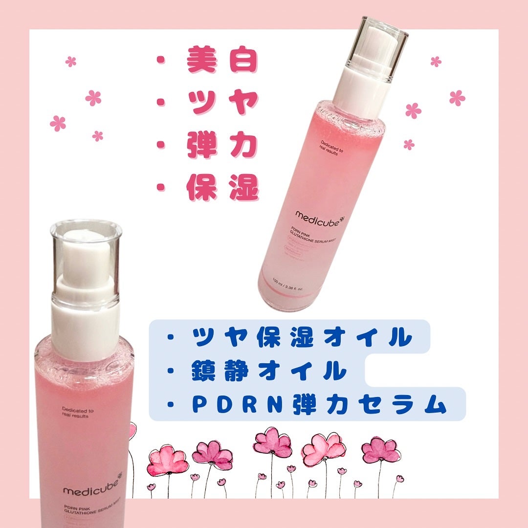 PDRNピンクセラムミスト/MEDICUBE/美容液を使ったクチコミ(4枚目)