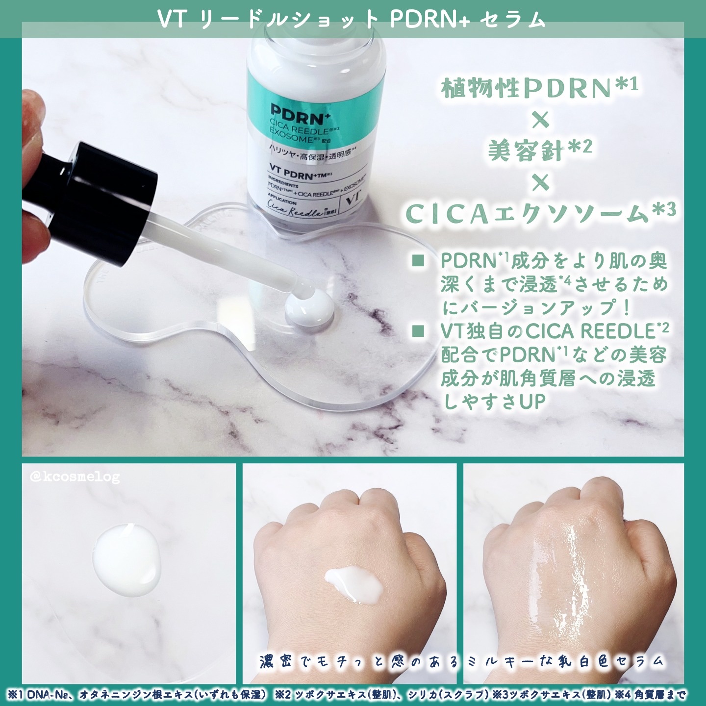 リードルS PDRN+ セラム/VT/美容液を使ったクチコミ（2枚目）
