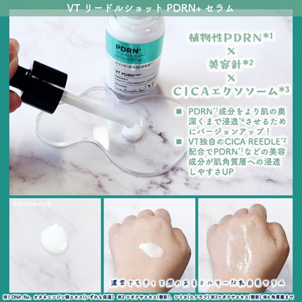 リードルS PDRN+ セラム/VT/美容液を使ったクチコミ(2枚目)