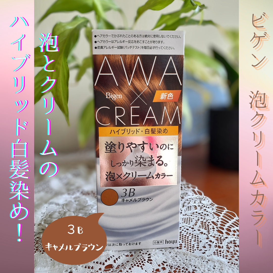 泡クリームカラー 3B キャメルブラウン/ビゲン/ヘアカラーを使ったクチコミ（1枚目）