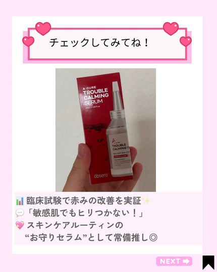 Kana on LIPS 「✨敏感肌さんの救世主💗\魔法みたいな鎮静セラム🧙♀️💫/肌の..」(6枚目)