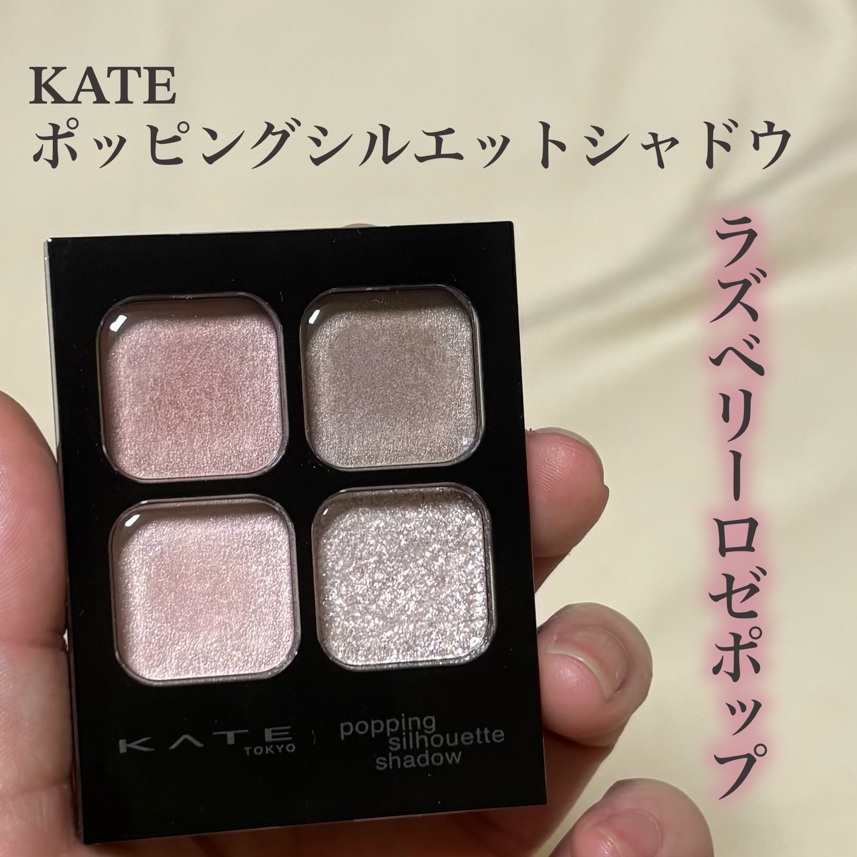ケイト ポッピングシルエットシャドウ/KATE/アイシャドウパレットを使ったクチコミ（1枚目）