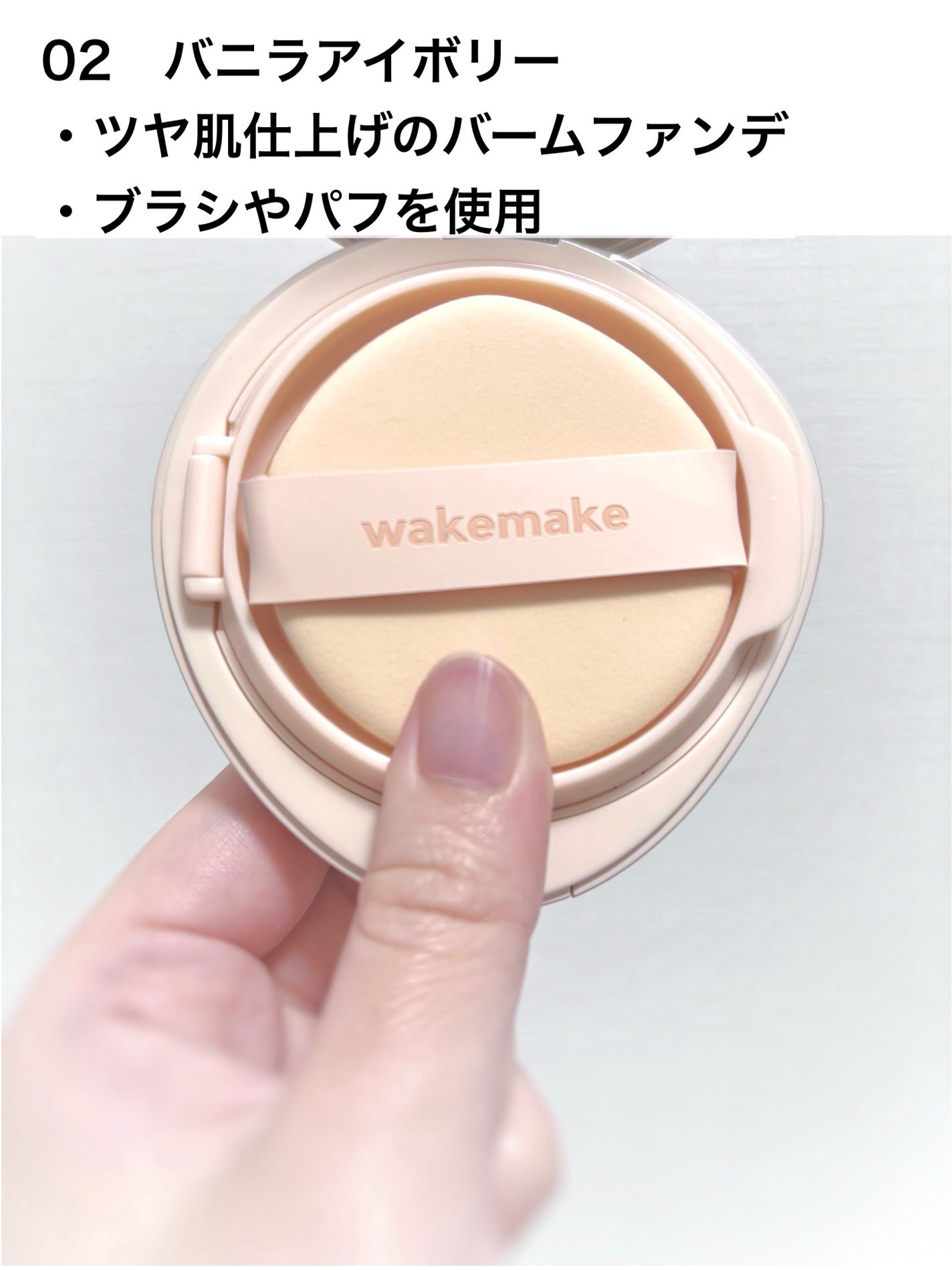 ウォーターグロウコーティングバーム/wakemake/クリーム・エマルジョンファンデーションを使ったクチコミ(3枚目)