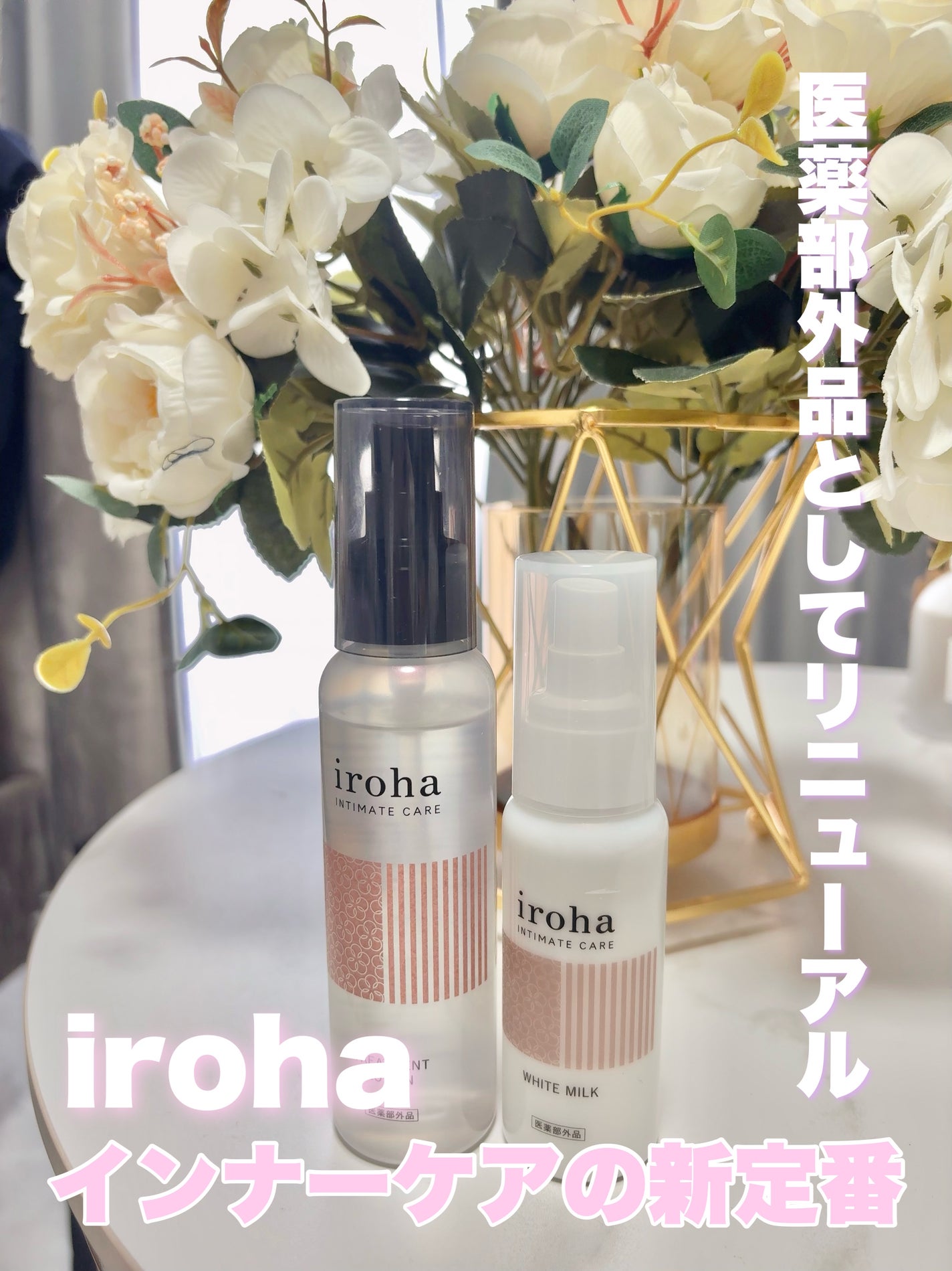 イロハ トリートメントローション/iroha INTIMATE CARE/デリケートゾーンケアを使ったクチコミ(1枚目)
