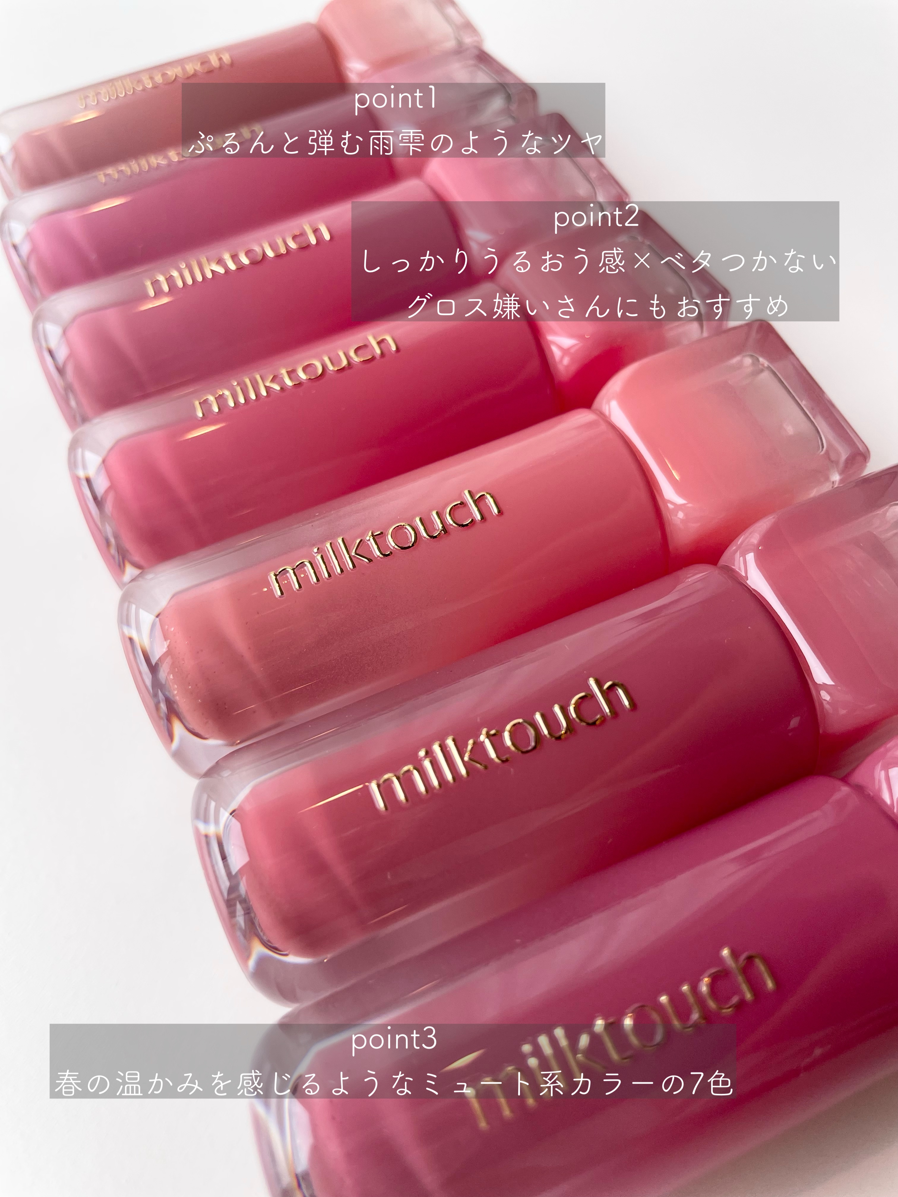 デューステインシアーリップグロス/Milk Touch/リップグロスを使ったクチコミ（3枚目）