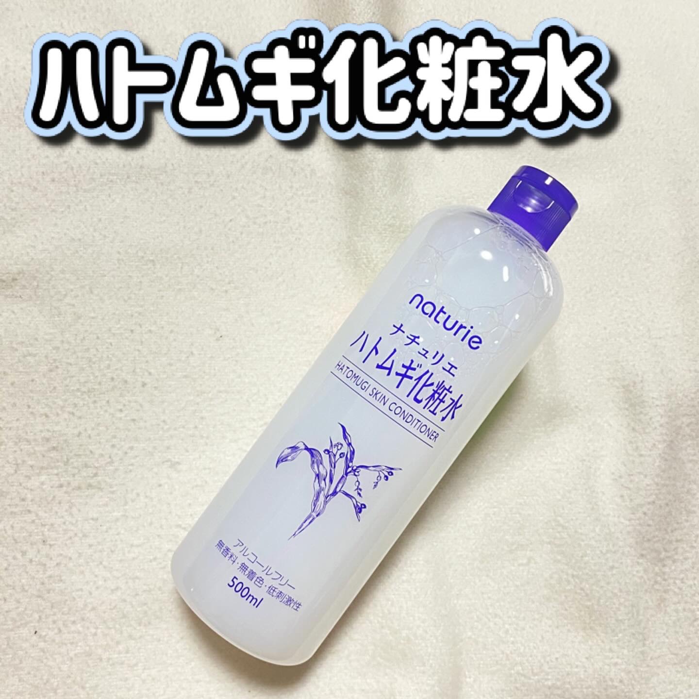 ハトムギ化粧水(ナチュリエ スキンコンディショナー R )/ナチュリエ/化粧水を使ったクチコミ（1枚目）