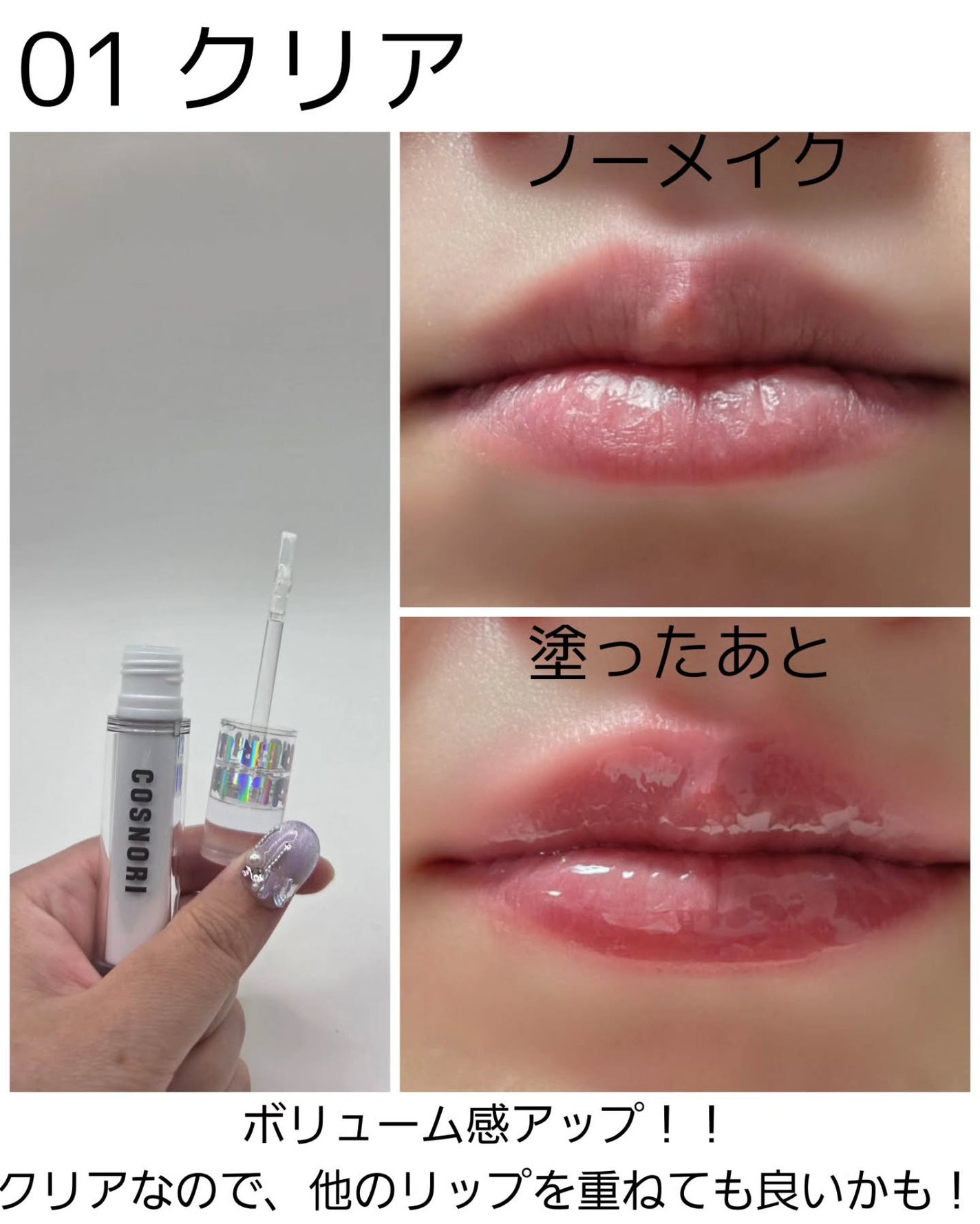 ウォーターフルリッププランパー/COSNORI/リッププランパーを使ったクチコミ(2枚目)