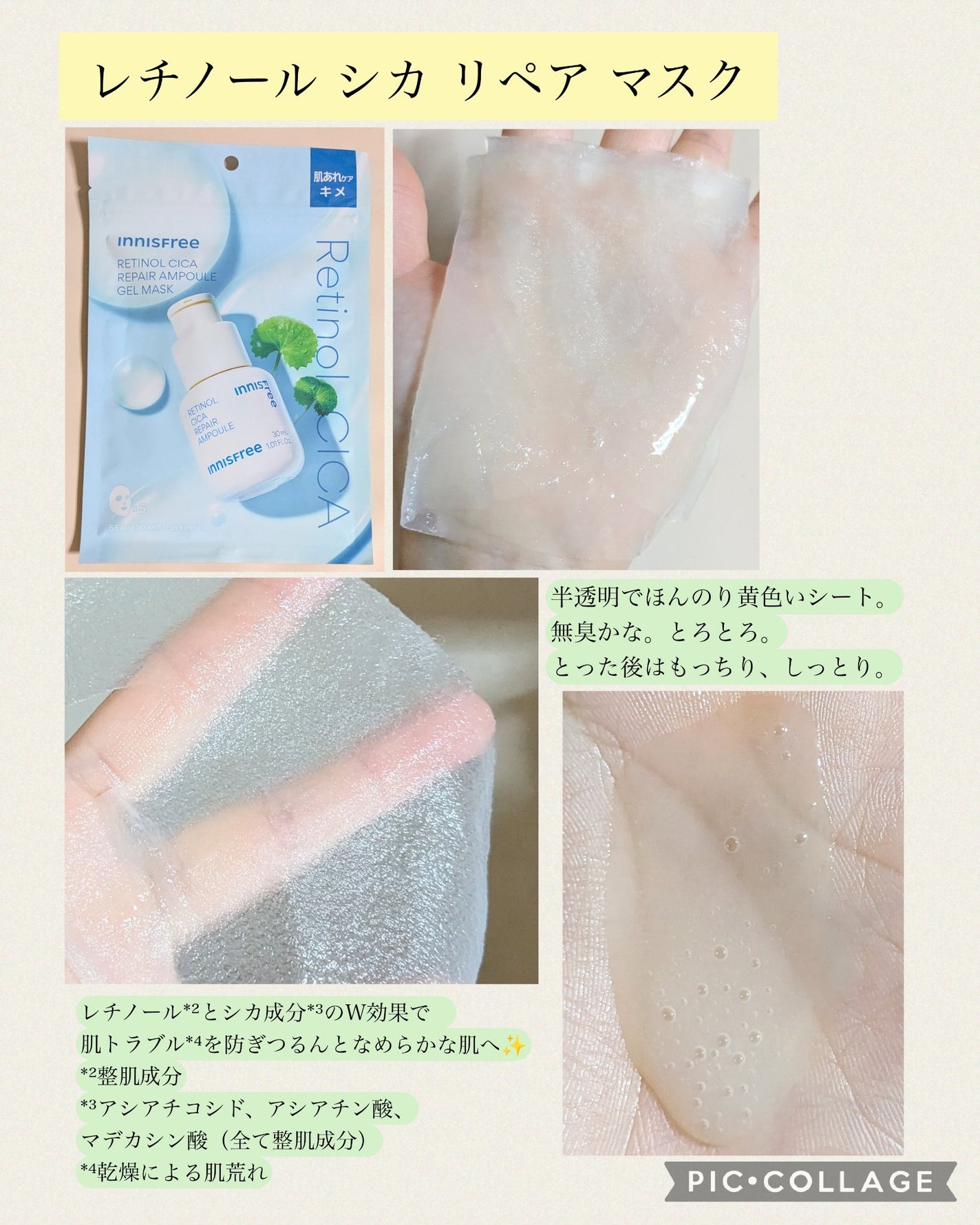 レチノール PDRN アドバンスド マスク/innisfree/シートマスク・パックを使ったクチコミ(4枚目)