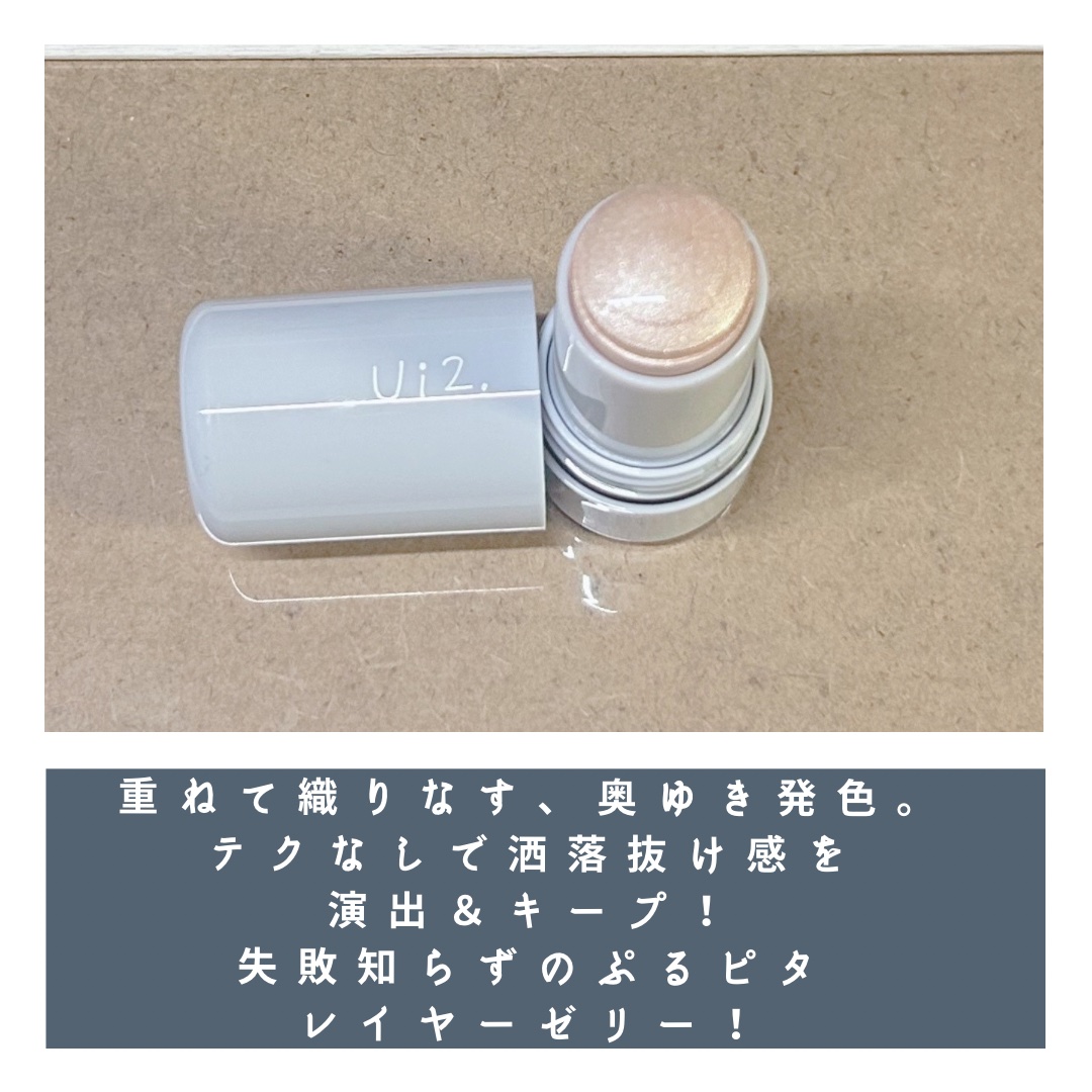 ハイドロゼリーハイライト/Ui2./クリームハイライトを使ったクチコミ（2枚目）