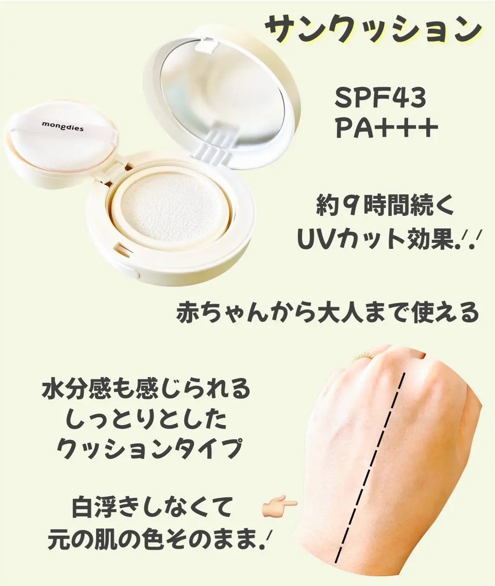 日焼け止めクッション SPF 43 PA+++/モンディエス/日焼け止めローションを使ったクチコミ（2枚目）