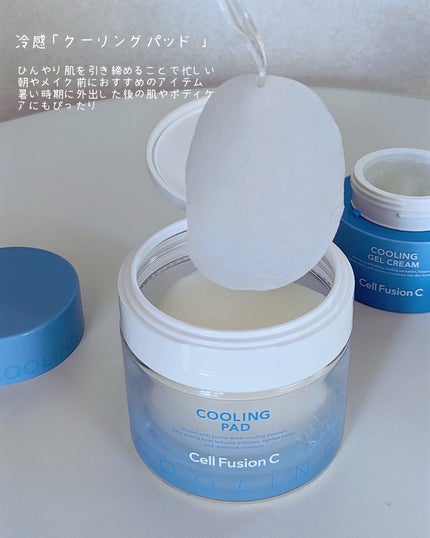 ポストアルファクーリングパッド/Cell Fusion C(セルフュージョンシー)/トナーパッドを使ったクチコミ(3枚目)