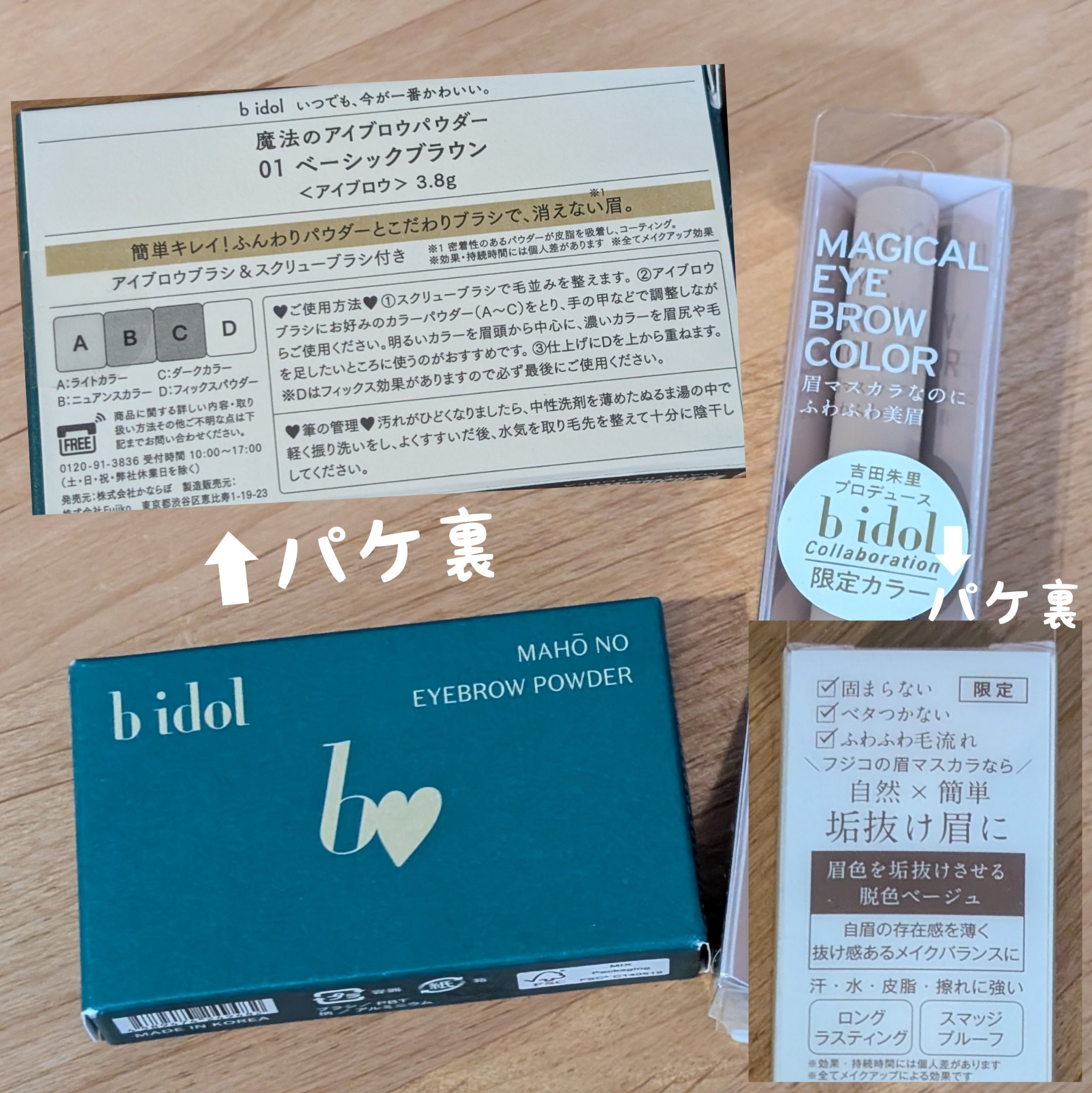 マジカルアイブロウカラー/Fujiko/眉マスカラを使ったクチコミ（2枚目）