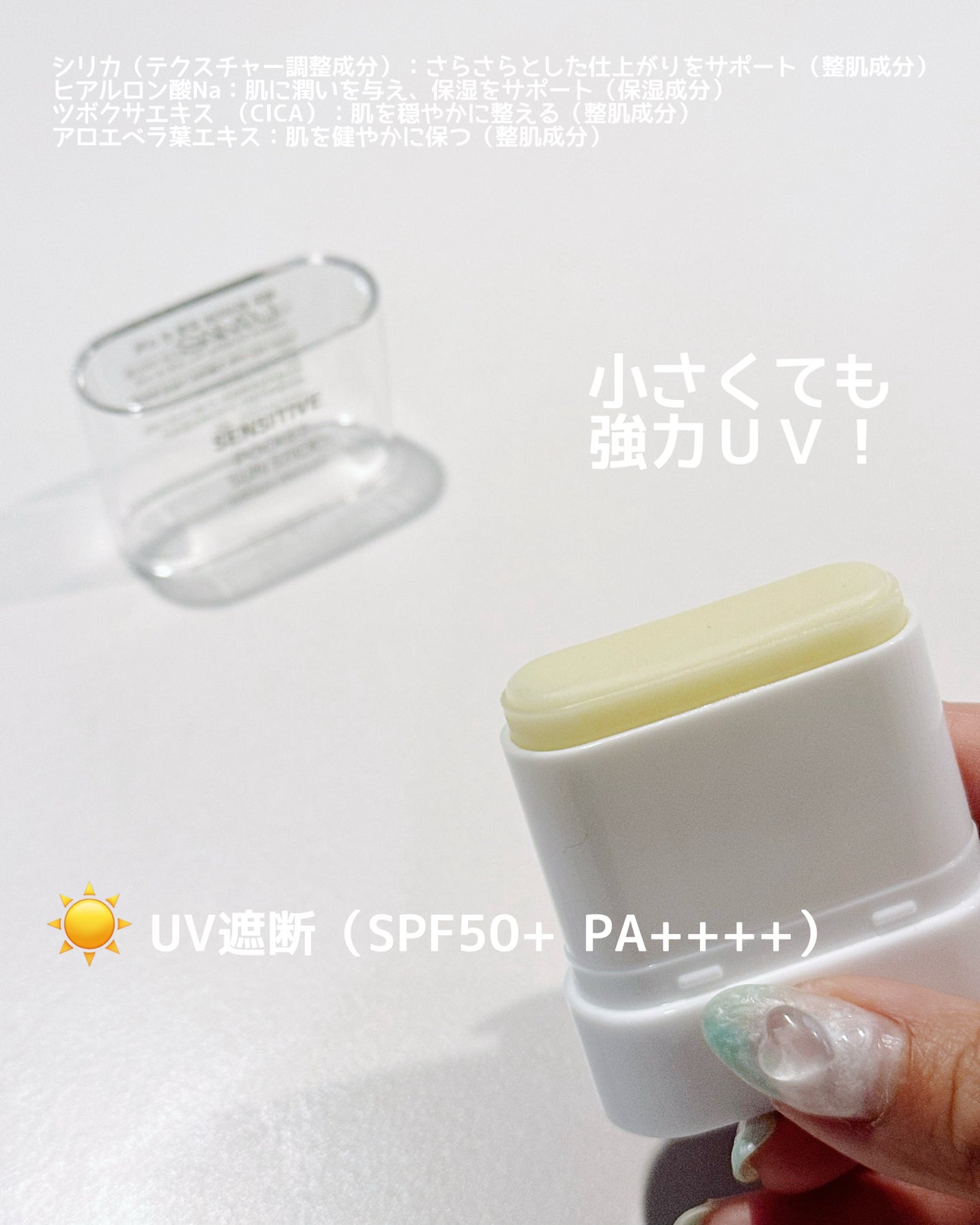 センシティブポケットサンスティック/SAM'U/日焼け止めスティックを使ったクチコミ(5枚目)