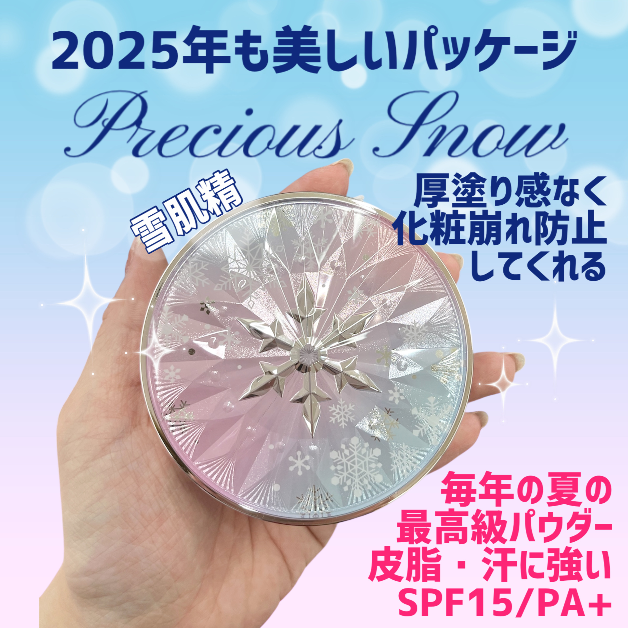 雪肌精プレシャススノーⅢ プレシャススノーⅢ｜雪肌精の辛口レビュー - ＃使い切りコスメ 雪肌精