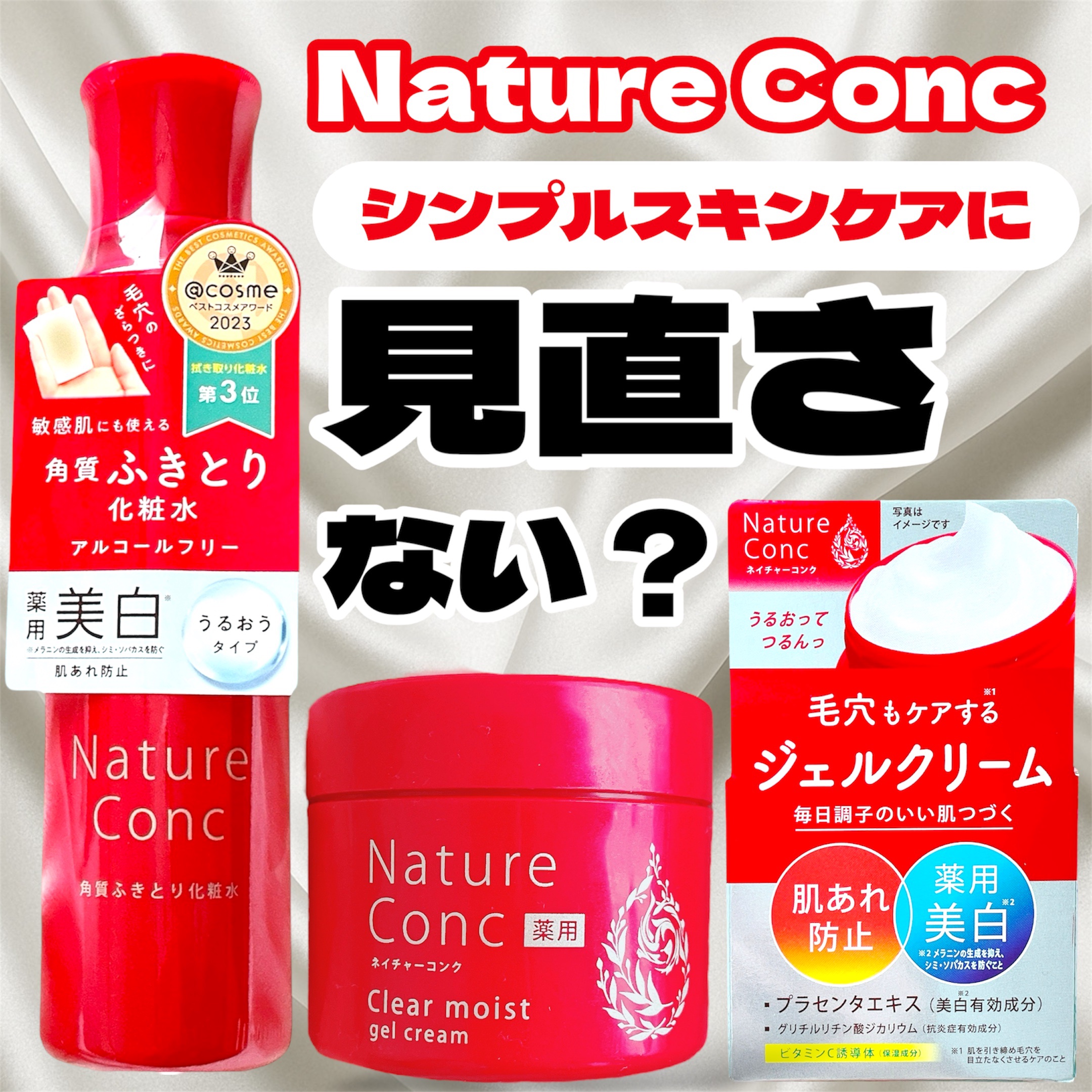 ネイチャーコンク 薬用クリアローション/ネイチャーコンク/拭き取り化粧水を使ったクチコミ（1枚目）