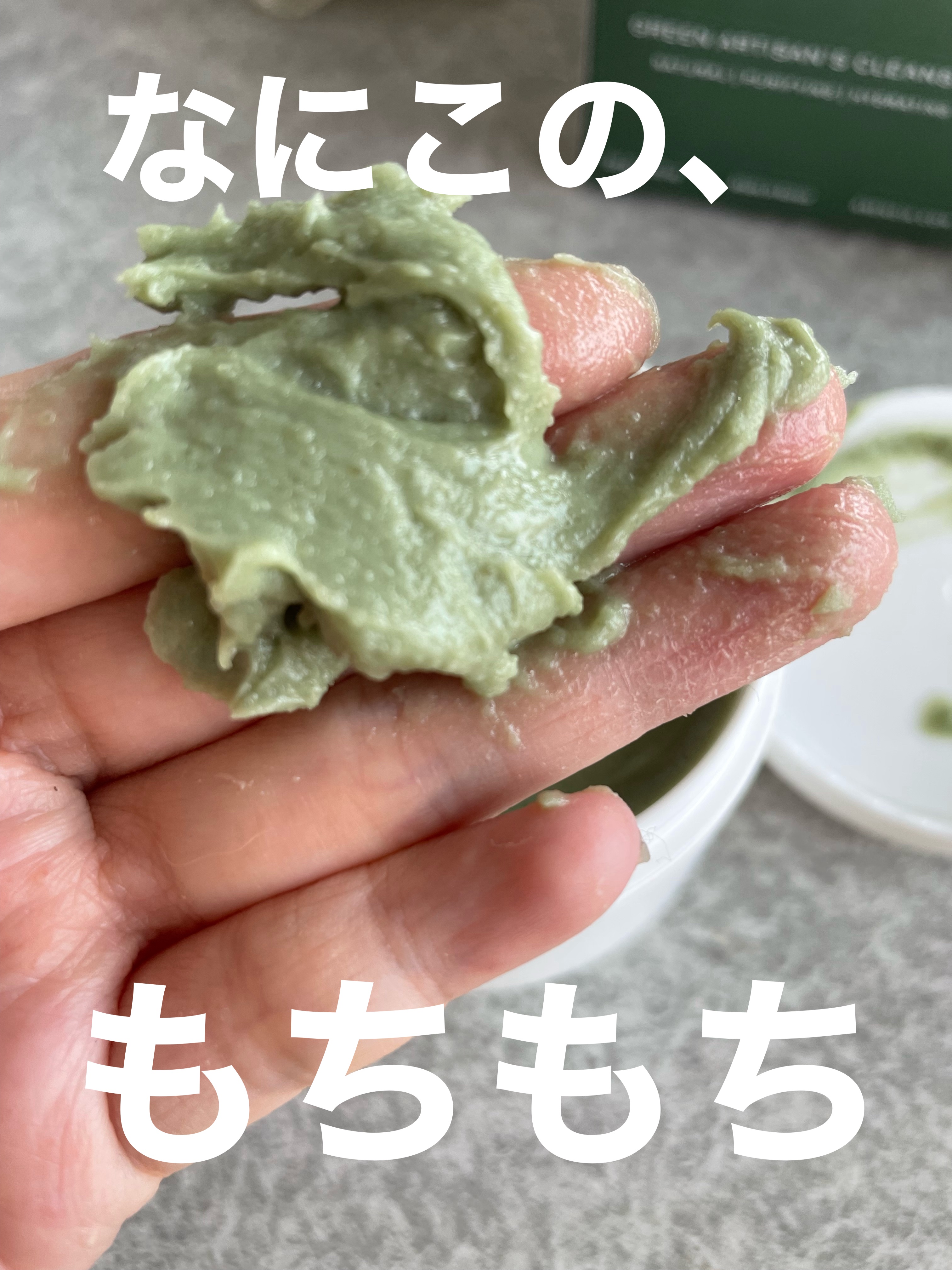 このもちもちソープ

プレミアムもちソープ「グリーン」
アレンシア

毛穴の老廃物が落ちて感動した🥺
ブラックヘッドが落ちたのは嬉しい、、！

見た目もテクスチャも、もちもちで
パックとして使いました。

洗顔・クレンジング・パックとして