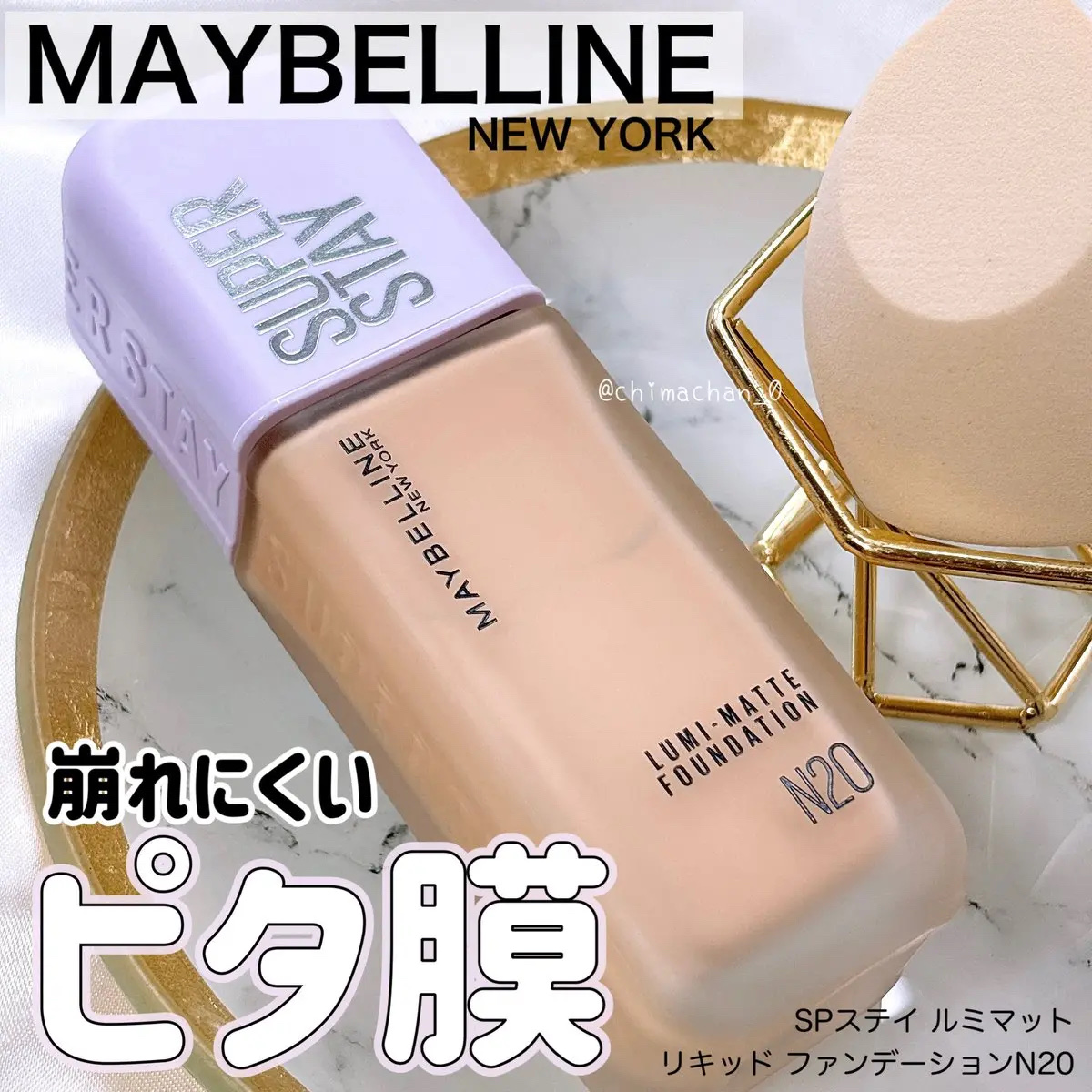 SPステイ ルミマット リキッド ファンデーション/MAYBELLINE NEW YORK/リキッドファンデーションを使ったクチコミ（1枚目）