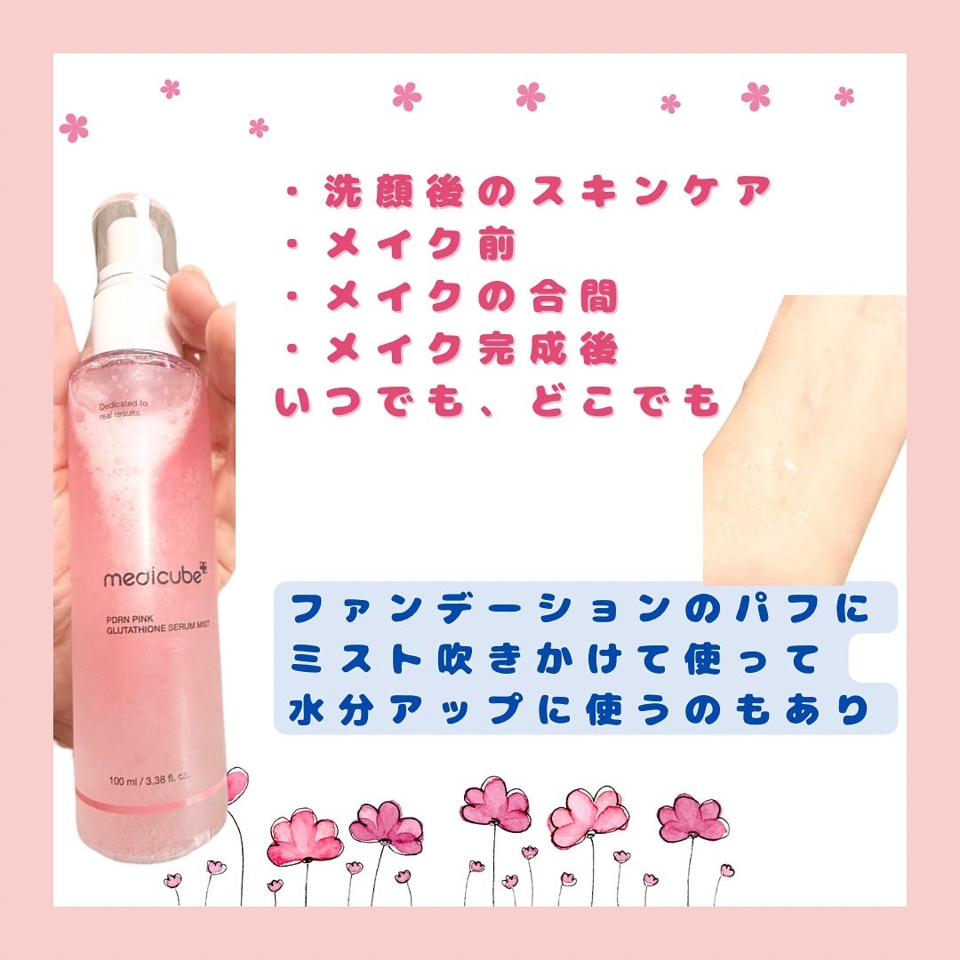 PDRNピンクセラムミスト/MEDICUBE/美容液を使ったクチコミ(5枚目)