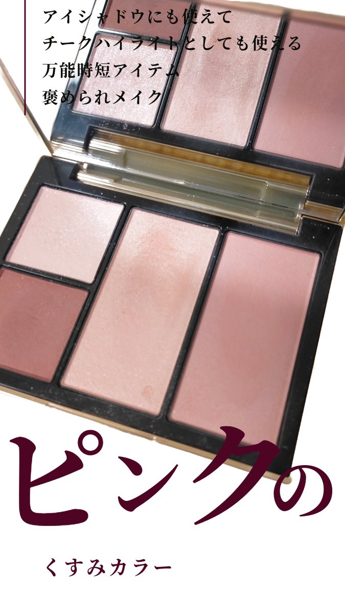 フェイス スタイリスト/SNIDEL BEAUTY/アイシャドウパレットを使ったクチコミ（2枚目）