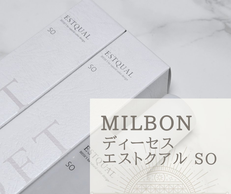 ディーセス エストクアルSO/ディーセスエストクアル/ヘアオイルを使ったクチコミ（1枚目）