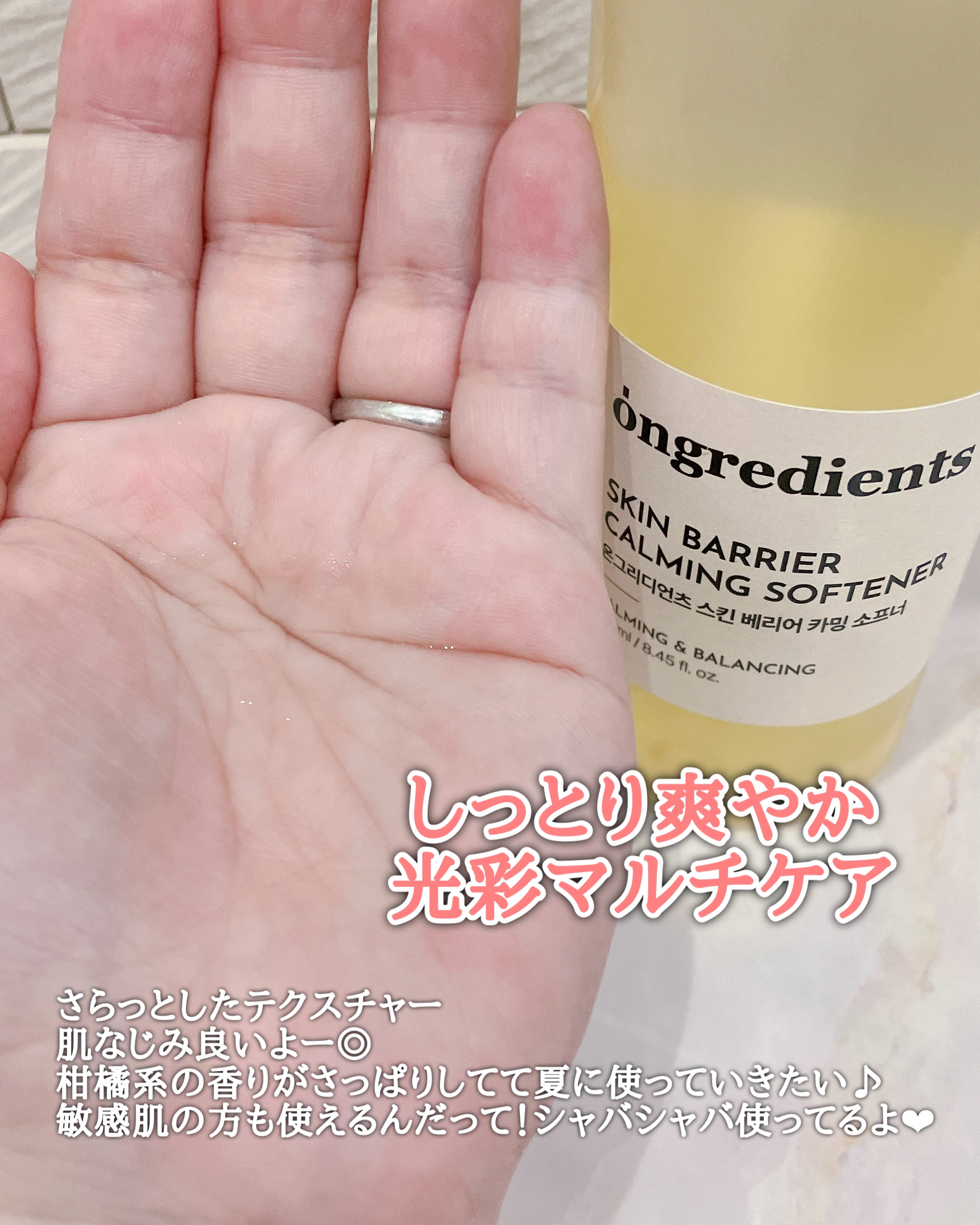 オングリディエンツ スキンバリアカーミングソフナー/Ongredients/化粧水を使ったクチコミ（2枚目）