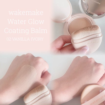 ウォーターグロウコーティングバーム/wakemake/クリーム・エマルジョンファンデーションを使ったクチコミ(2枚目)