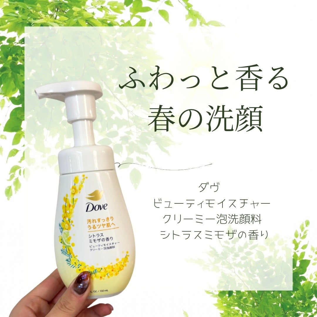 ダヴ ビューティモイスチャー クリーミー泡洗顔料 シトラスミモザの香り/ダヴ/泡洗顔を使ったクチコミ(1枚目)