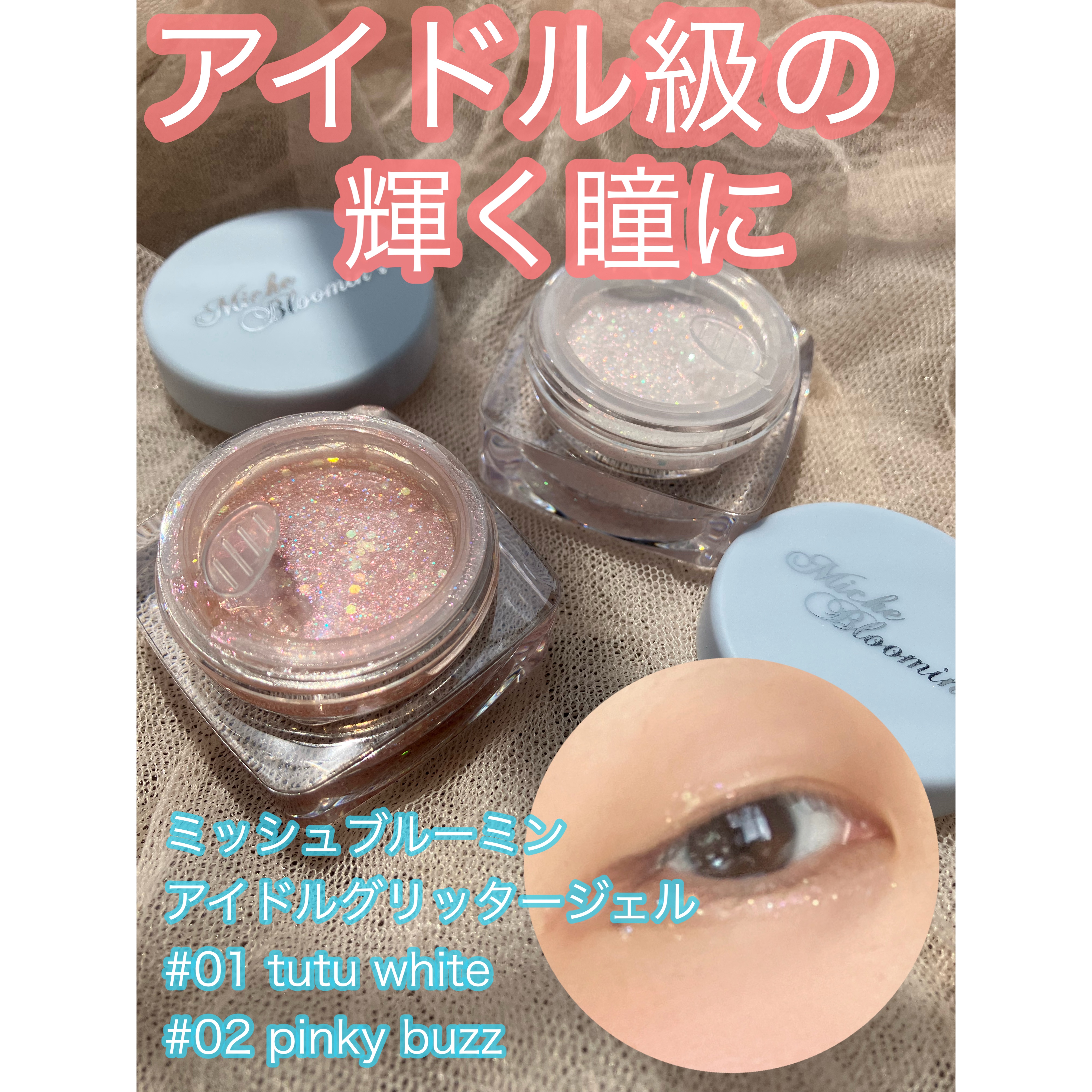 ミッシュブルーミンアイドルグリッタージェル/ミッシュブルーミン/グリッターを使ったクチコミ（1枚目）
