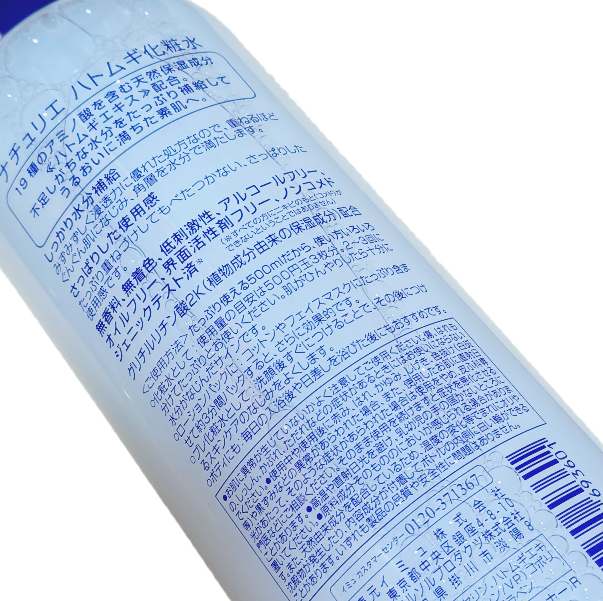 ハトムギ化粧水(ナチュリエ スキンコンディショナー R )/ナチュリエ/化粧水を使ったクチコミ（2枚目）