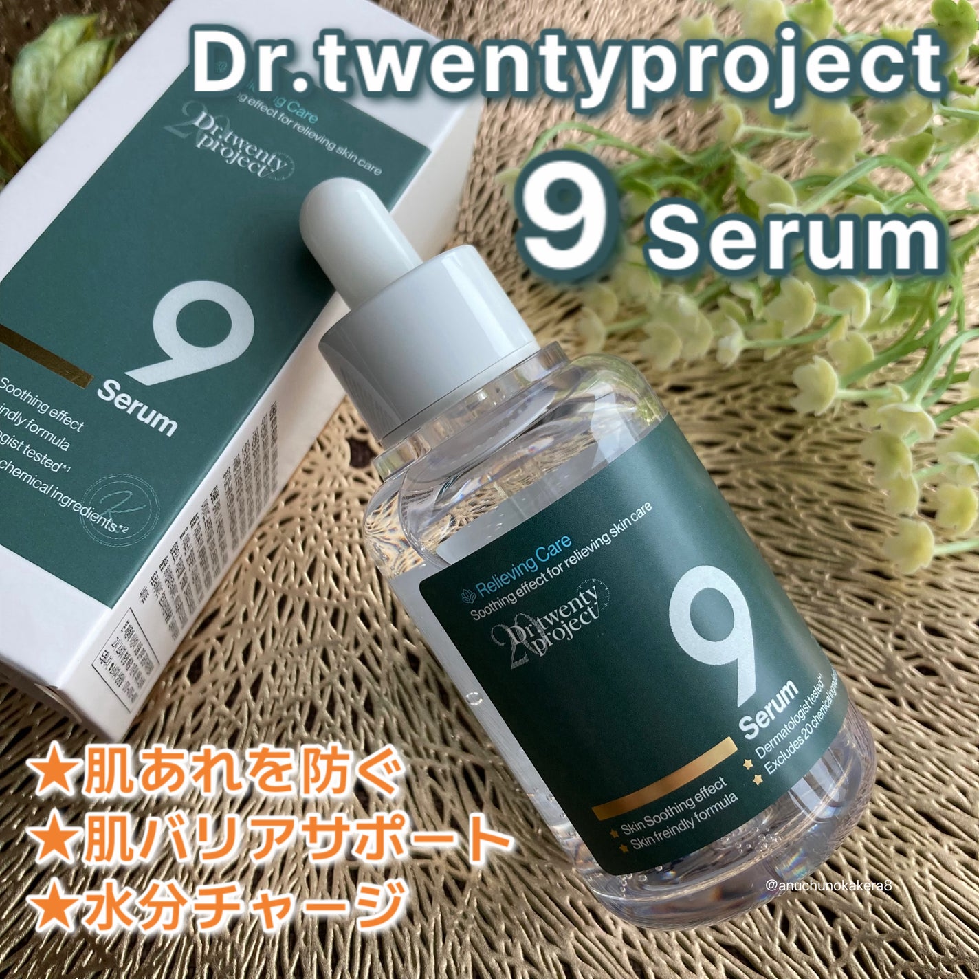 ナインセラム/Dr.Twenty Project/美容液を使ったクチコミ(1枚目)