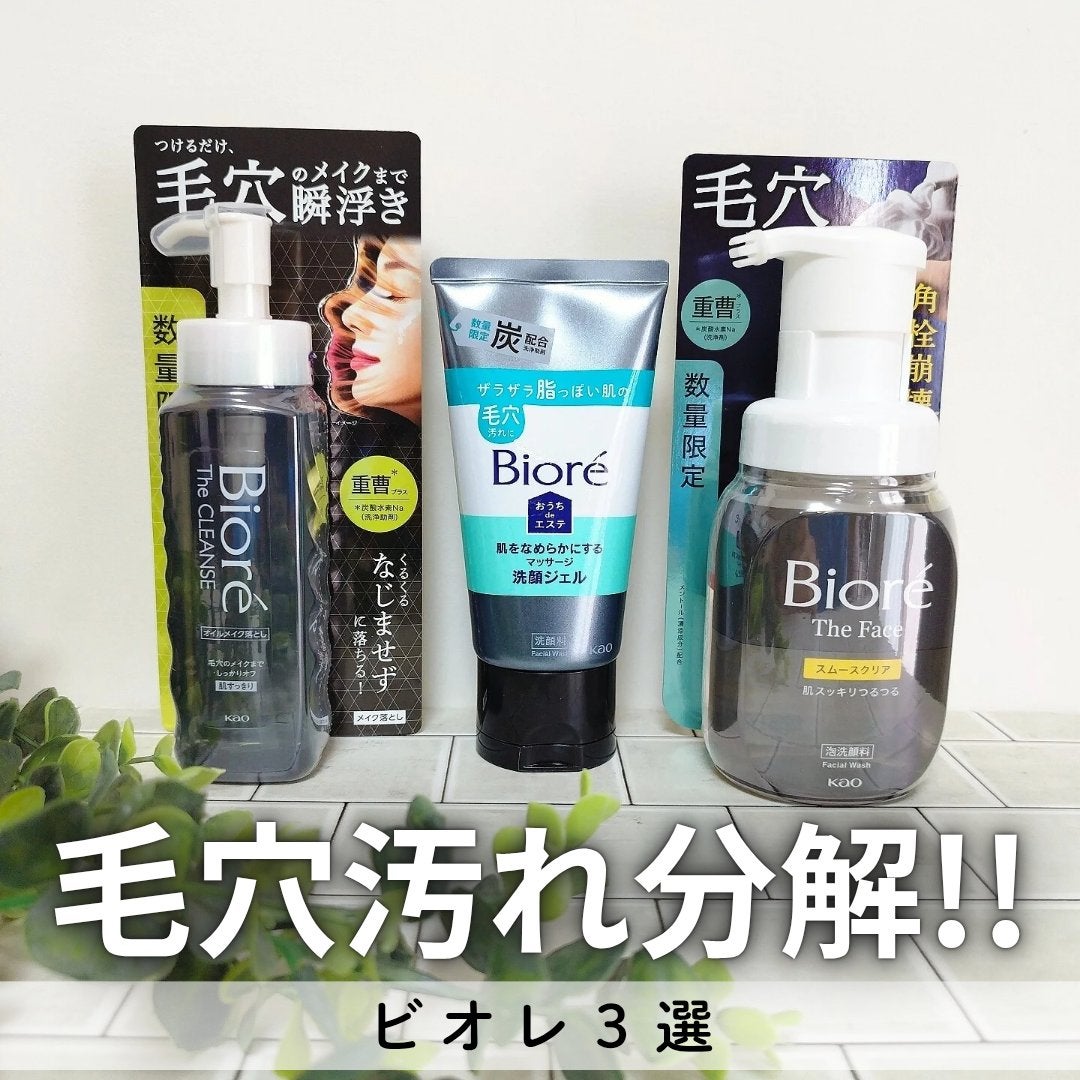 おうちdeエステ 肌をなめらかにするマッサージ洗顔ジェル 炭/ビオレ/その他洗顔料を使ったクチコミ(1枚目)