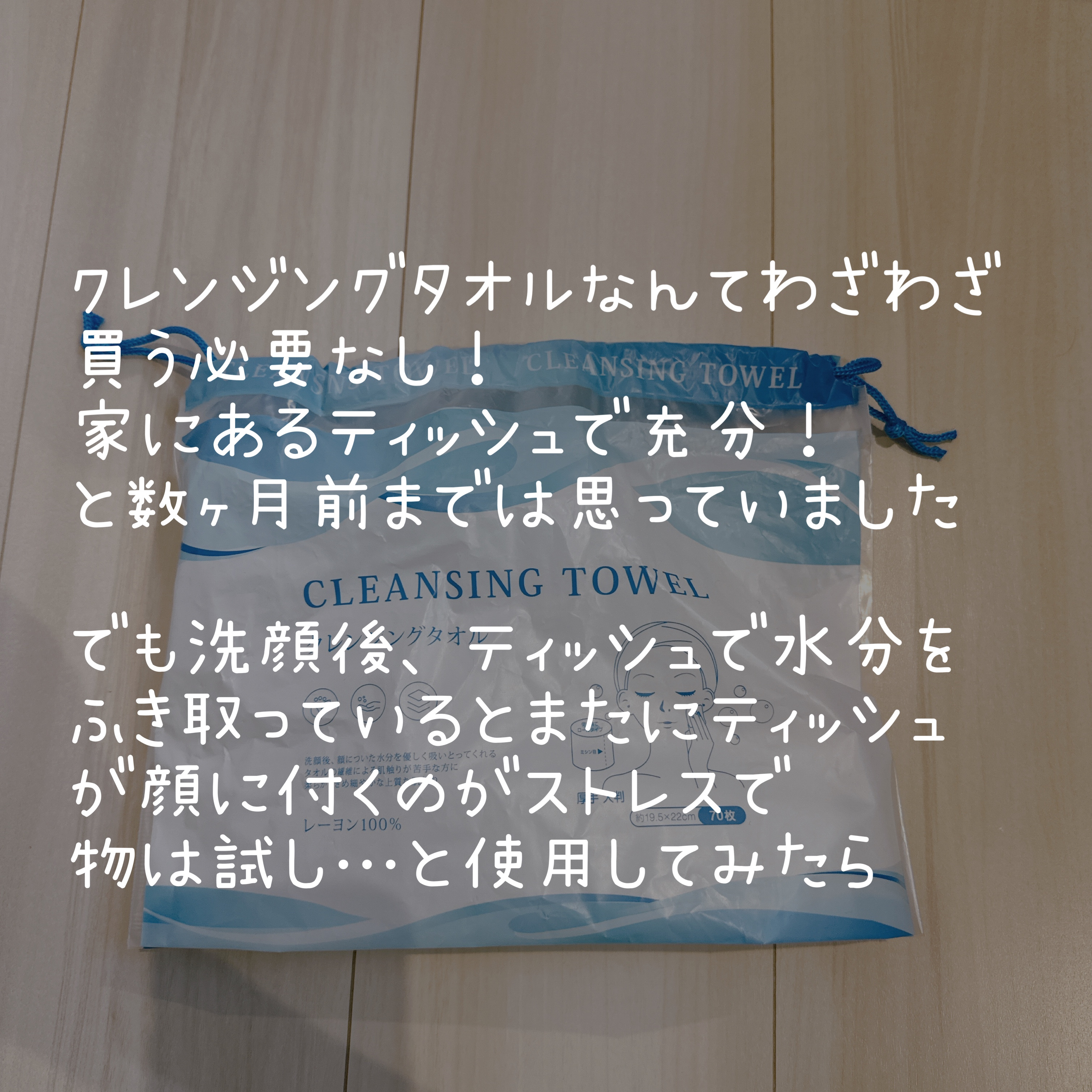 クレンジングタオル（ロールタイプ）/ヒロ・コーポレーション/クレンジングタオルを使ったクチコミ（2枚目）