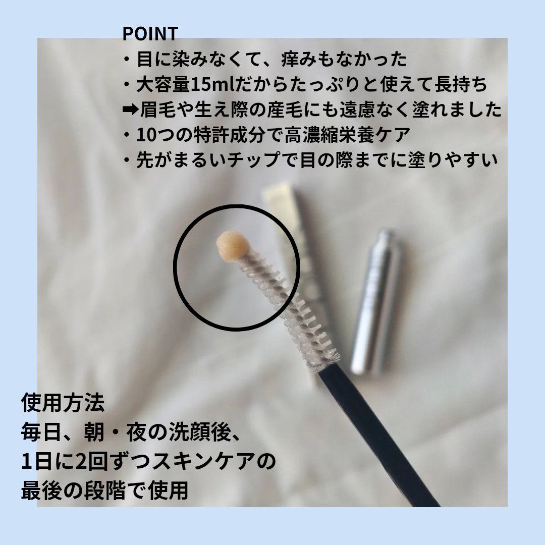 アイラッシュエッセンシャルセラム/epais/まつげ美容液を使ったクチコミ（2枚目）