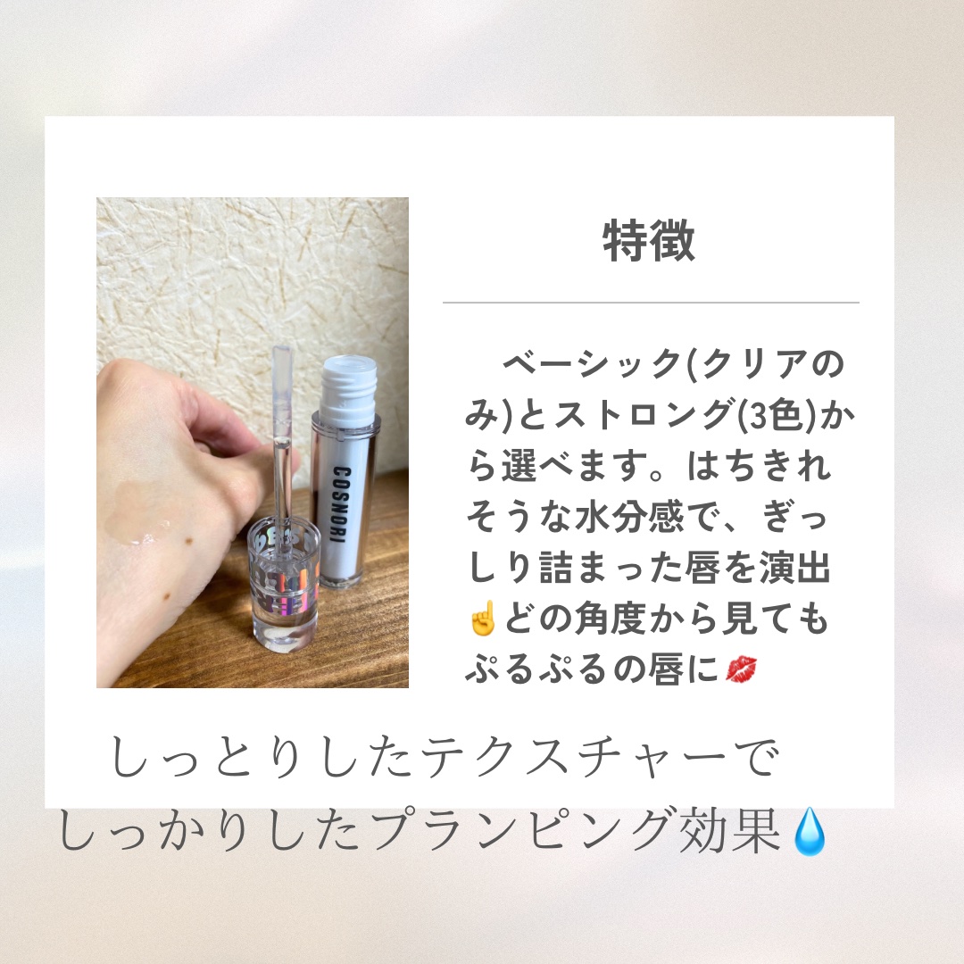 ウォーターフルリッププランパー/COSNORI/リッププランパーを使ったクチコミ（2枚目）