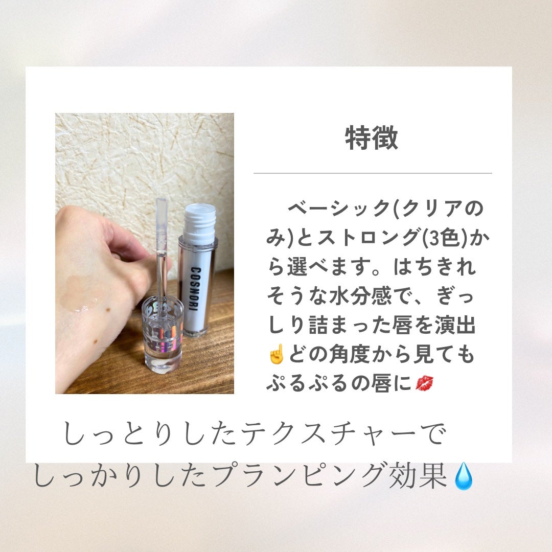 ウォーターフルリッププランパー/COSNORI/リッププランパーを使ったクチコミ(2枚目)