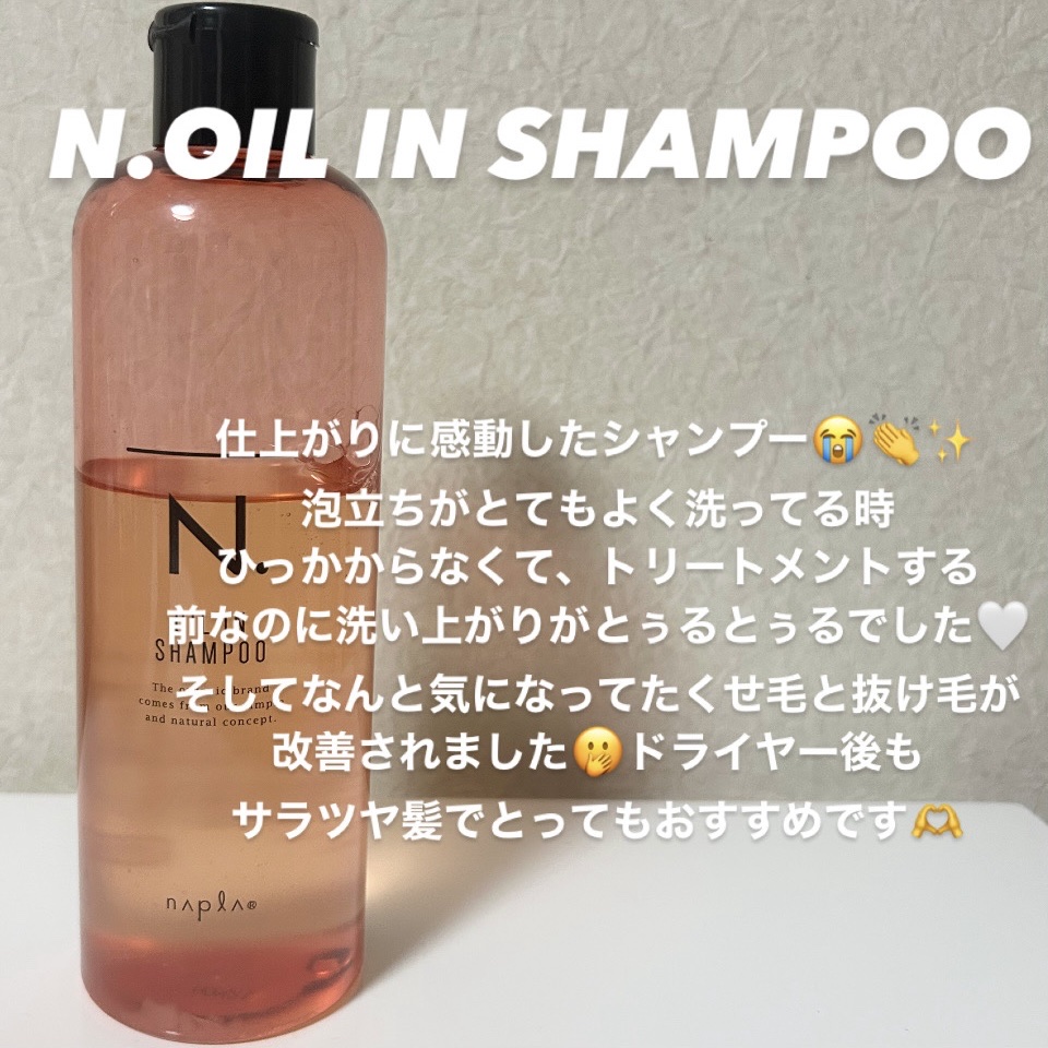N. N.OIL IN SHAMPOO＆TREATMENTのクチコミ「N.OIL IN SHAMPOO   
300ml   2,800円（税別）


このシャンプ.....」（2枚目）
