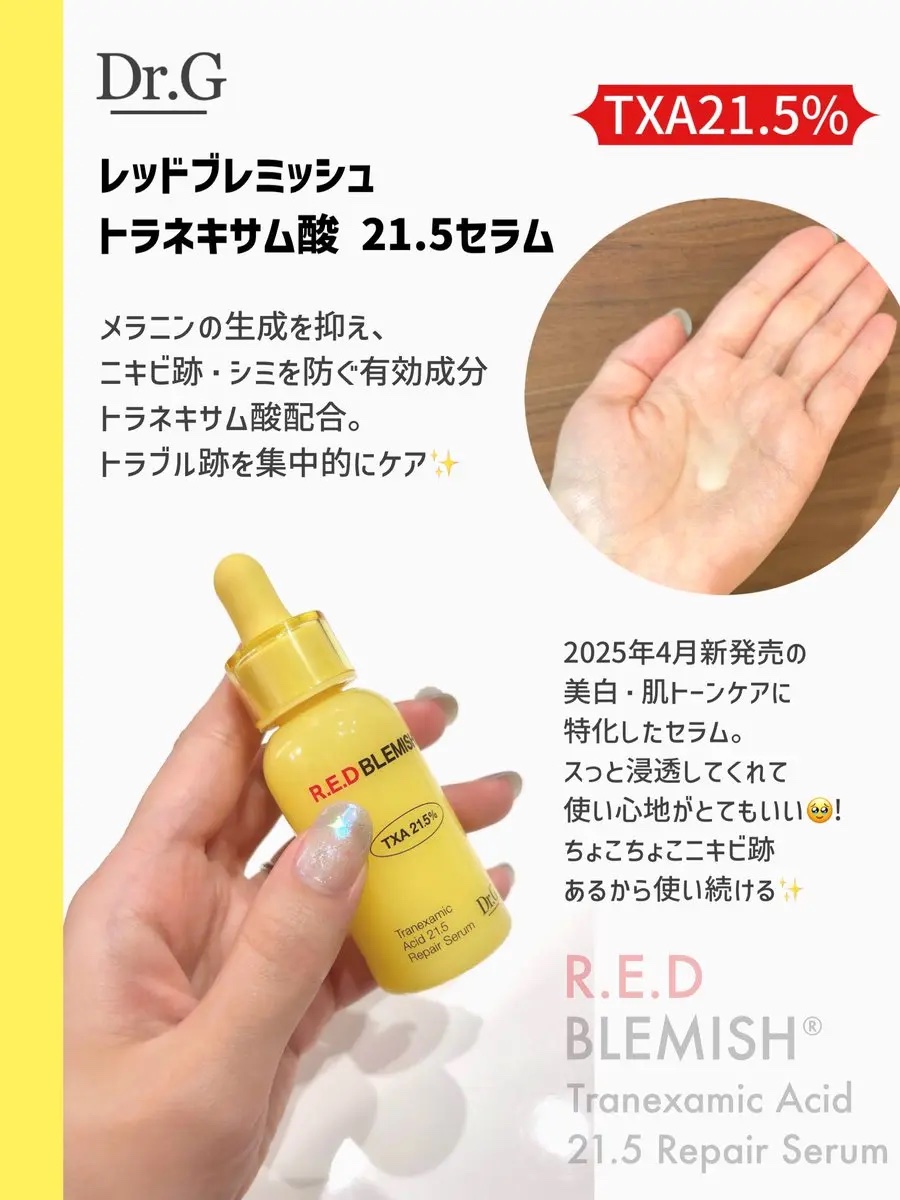 レッドブレミッシュ トラネキサム酸21.5  濃縮セラム/Dr.G/美容液を使ったクチコミ（2枚目）