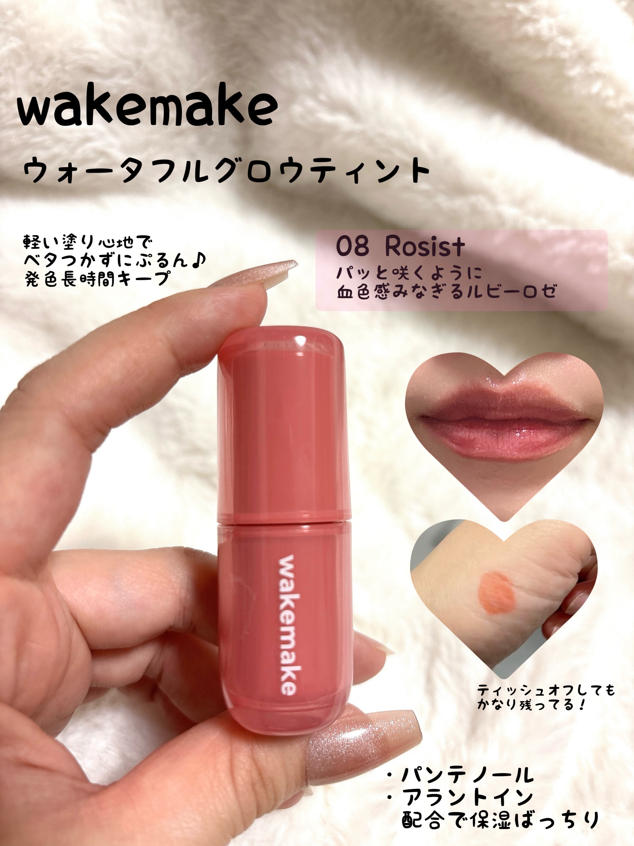 ウォータフルグロウティント/wakemake/リップティントを使ったクチコミ（3枚目）