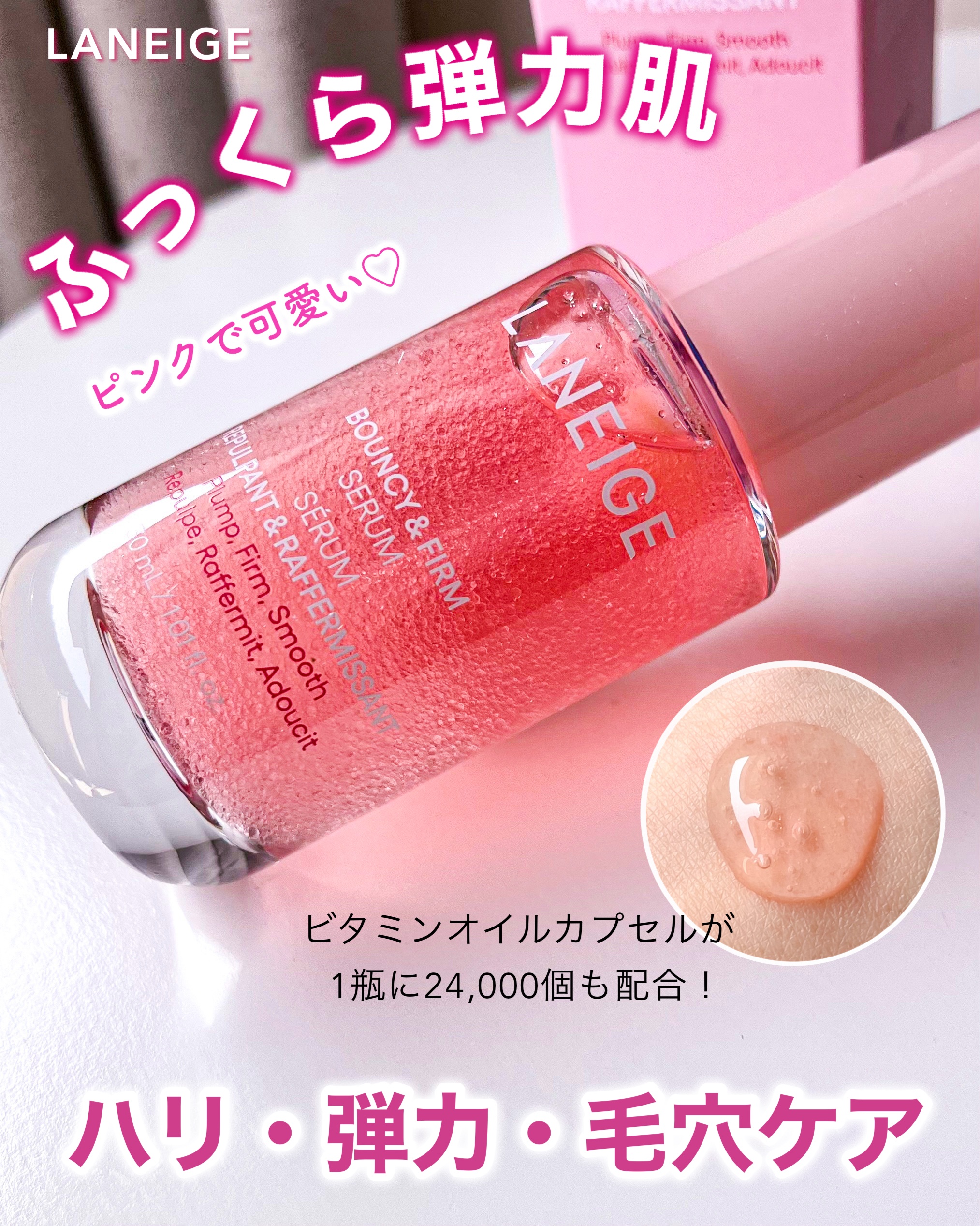 バウンシーセラム/LANEIGE/美容液を使ったクチコミ（1枚目）