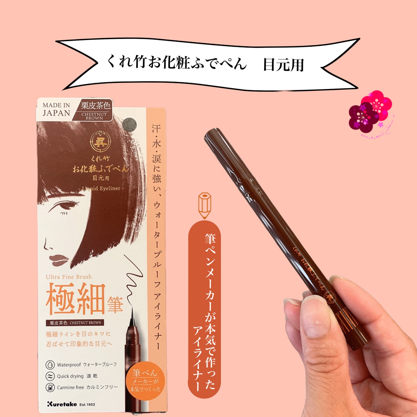 お化粧ふでぺん 目元用 極細筆/くれ竹 /リキッドアイライナーを使ったクチコミ（1枚目）