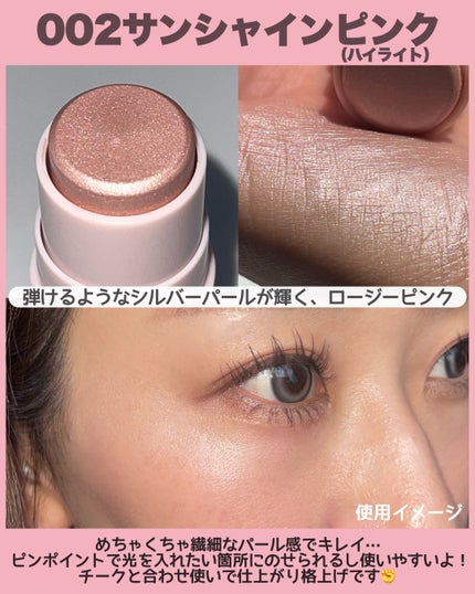 アイムマルチスティックブラッシャー/i’m meme/ジェル・クリームチークを使ったクチコミ(4枚目)