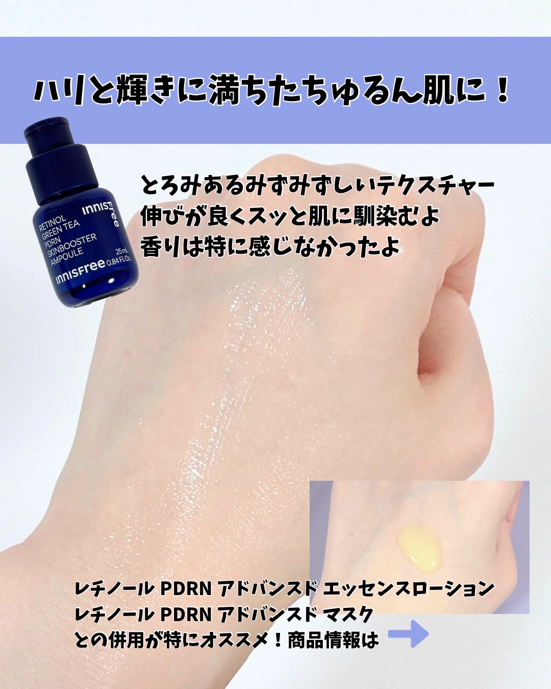 レチノール PDRN アドバンスド セラム/innisfree/美容液を使ったクチコミ（3枚目）