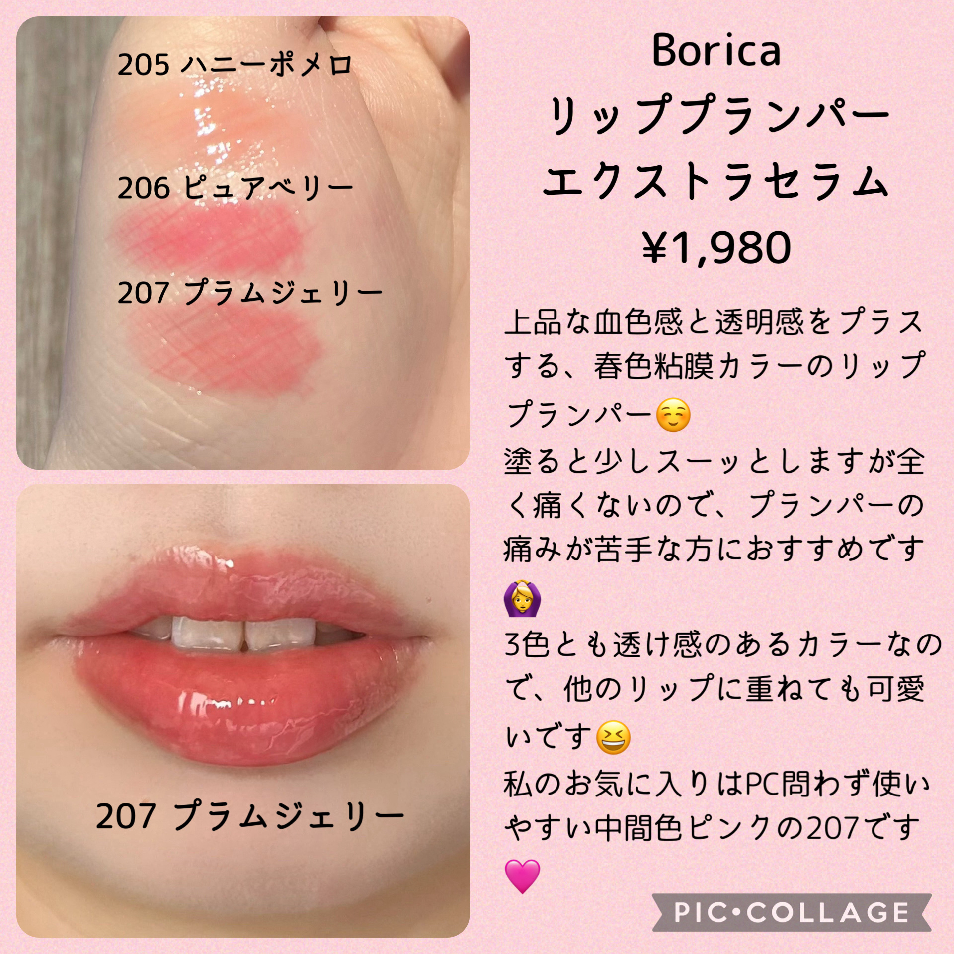 リッププランパーエクストラセラム/Borica/リッププランパーを使ったクチコミ（2枚目）