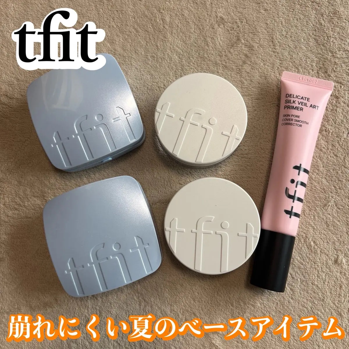デリケートシルクベールアートプライマー/TFIT/化粧下地を使ったクチコミ（1枚目）